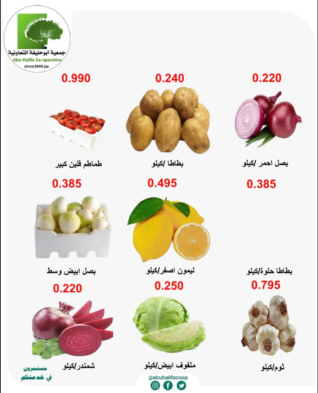 عروض جمعية أبو حليفة التعاونية من ٣١ أغسطس حتى ١ سبتمبر ٢٠٢٦ عروض الخضار والفواكه - جمعية أبو حليفة التعاونية - الكويت - 31 اغسطس 2026 – 1 سبتمبر 2026 - صفحة 5
