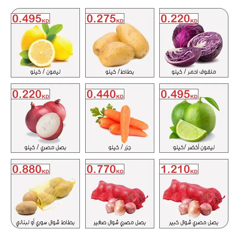 عروض جمعية مبارك الكبير والقرين التعاونية الثلاثاء ١ سبتمبر ٢٠٢٦ عرض الخضار والفواكه - جمعية مبارك الكبير والقرين التعاونية - الكويت - 1 سبتمبر 2026 – 1 سبتمبر 2026 - صفحة 2