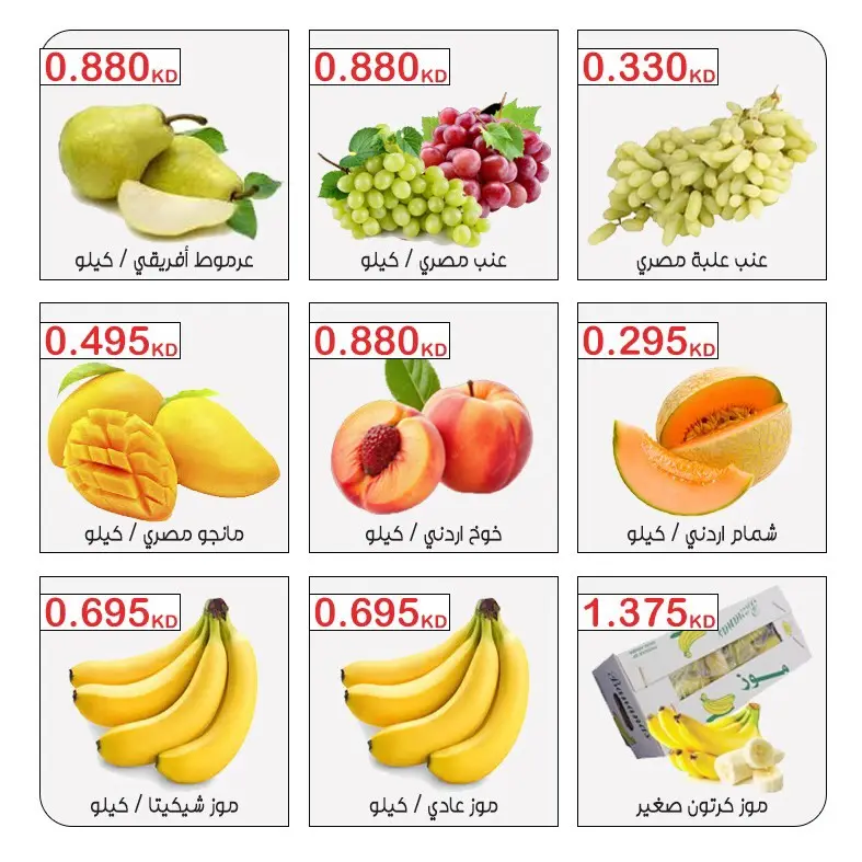 عروض جمعية مبارك الكبير والقرين التعاونية الثلاثاء ١ سبتمبر ٢٠٢٦ عرض الخضار والفواكه - جمعية مبارك الكبير والقرين التعاونية - الكويت - 1 سبتمبر 2026 – 1 سبتمبر 2026 - صفحة 4