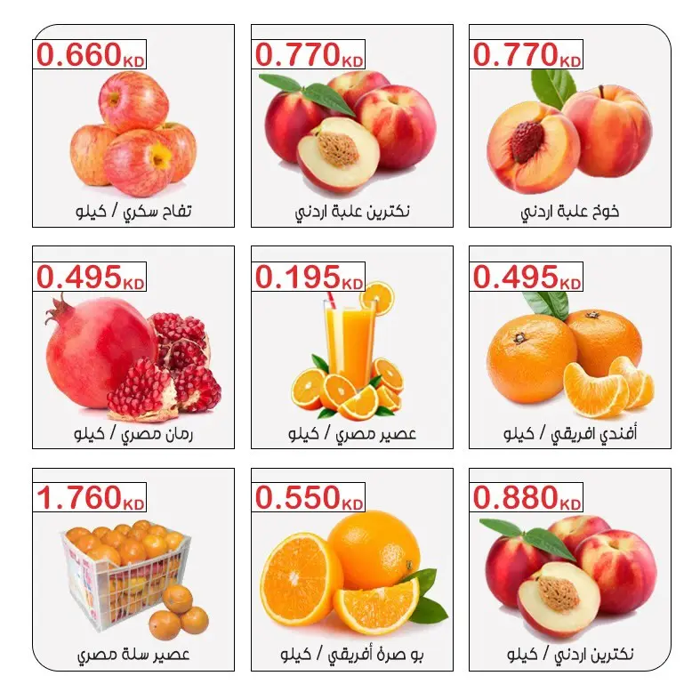 عروض جمعية مبارك الكبير والقرين التعاونية الثلاثاء ١ سبتمبر ٢٠٢٦ عرض الخضار والفواكه - جمعية مبارك الكبير والقرين التعاونية - الكويت - 1 سبتمبر 2026 – 1 سبتمبر 2026 - صفحة 3