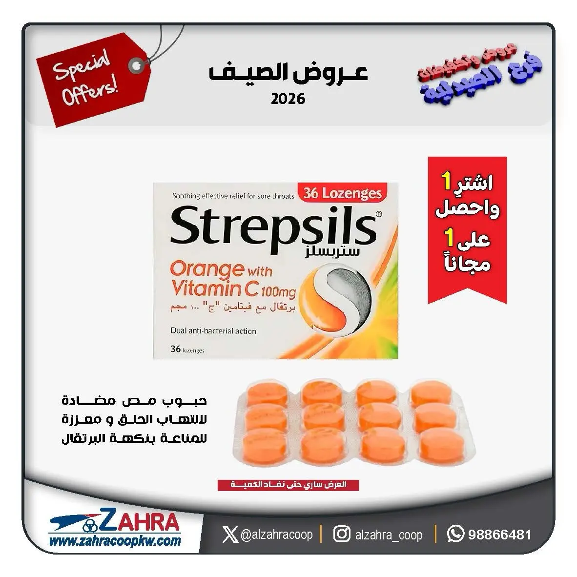 عروض جمعية الزهراء التعاونية من ٣١ أغسطس حتى ٥ سبتمبر ٢٠٢٦ عروض الصيف - جمعية الزهراء التعاونية - الكويت - 31 اغسطس 2026 – 5 سبتمبر 2026 - صفحة 5