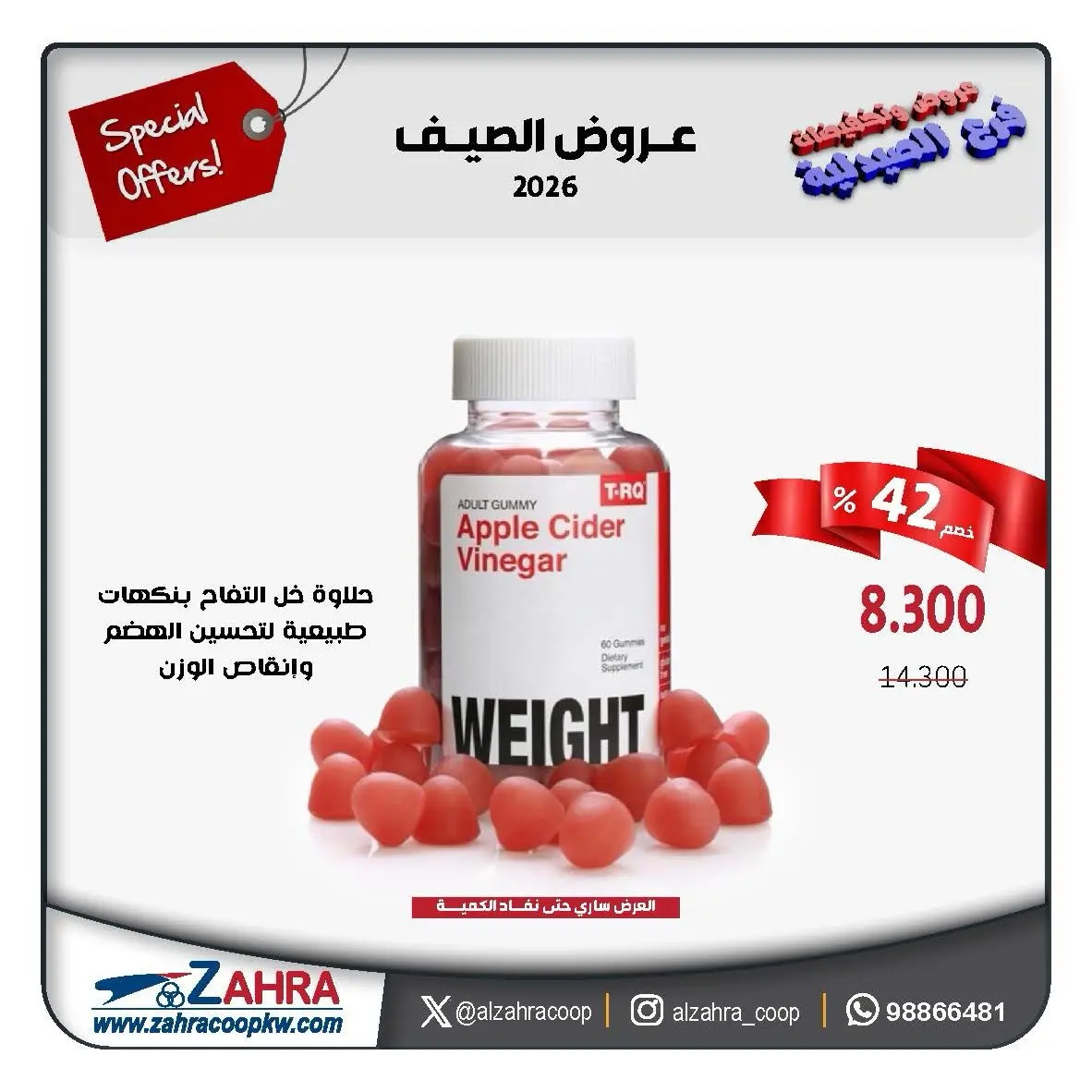 عروض جمعية الزهراء التعاونية من ٣١ أغسطس حتى ٥ سبتمبر ٢٠٢٦ عروض الصيف - جمعية الزهراء التعاونية - الكويت - 31 اغسطس 2026 – 5 سبتمبر 2026 - صفحة 4