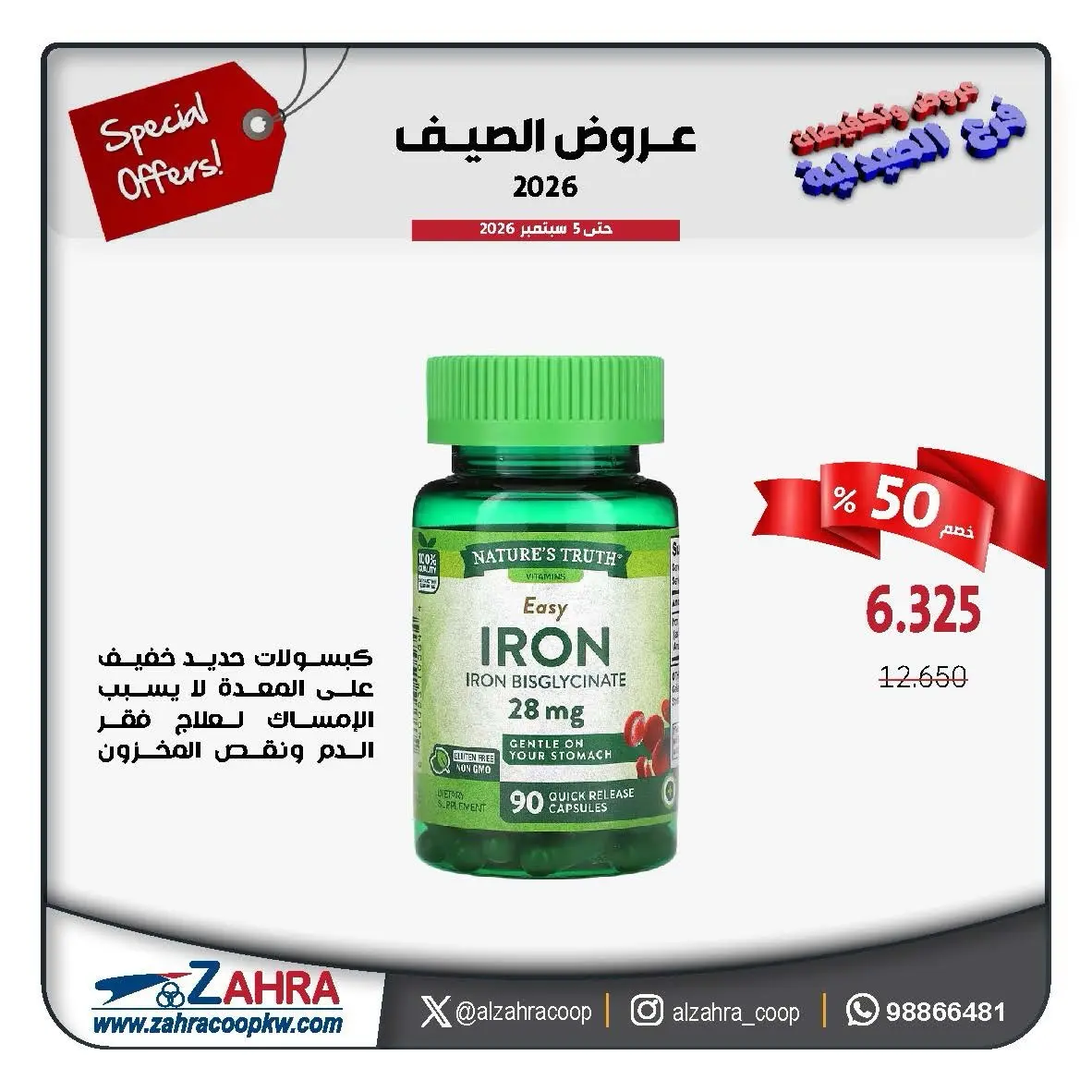 عروض جمعية الزهراء التعاونية من ٣١ أغسطس حتى ٥ سبتمبر ٢٠٢٦ عروض الصيف - جمعية الزهراء التعاونية - الكويت - 31 اغسطس 2026 – 5 سبتمبر 2026 - صفحة 2