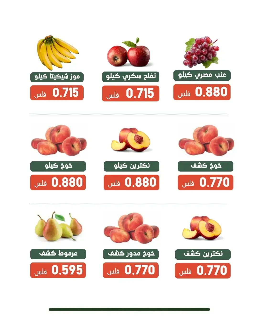 عروض جمعية الأندلس والرقعى التعاونية الثلاثاء ١ سبتمبر ٢٠٢٦ عرض الخضار والفاكهة - جمعية الأندلس والرقعى التعاونية - الكويت - 1 سبتمبر 2026 – 1 سبتمبر 2026 - صفحة 5