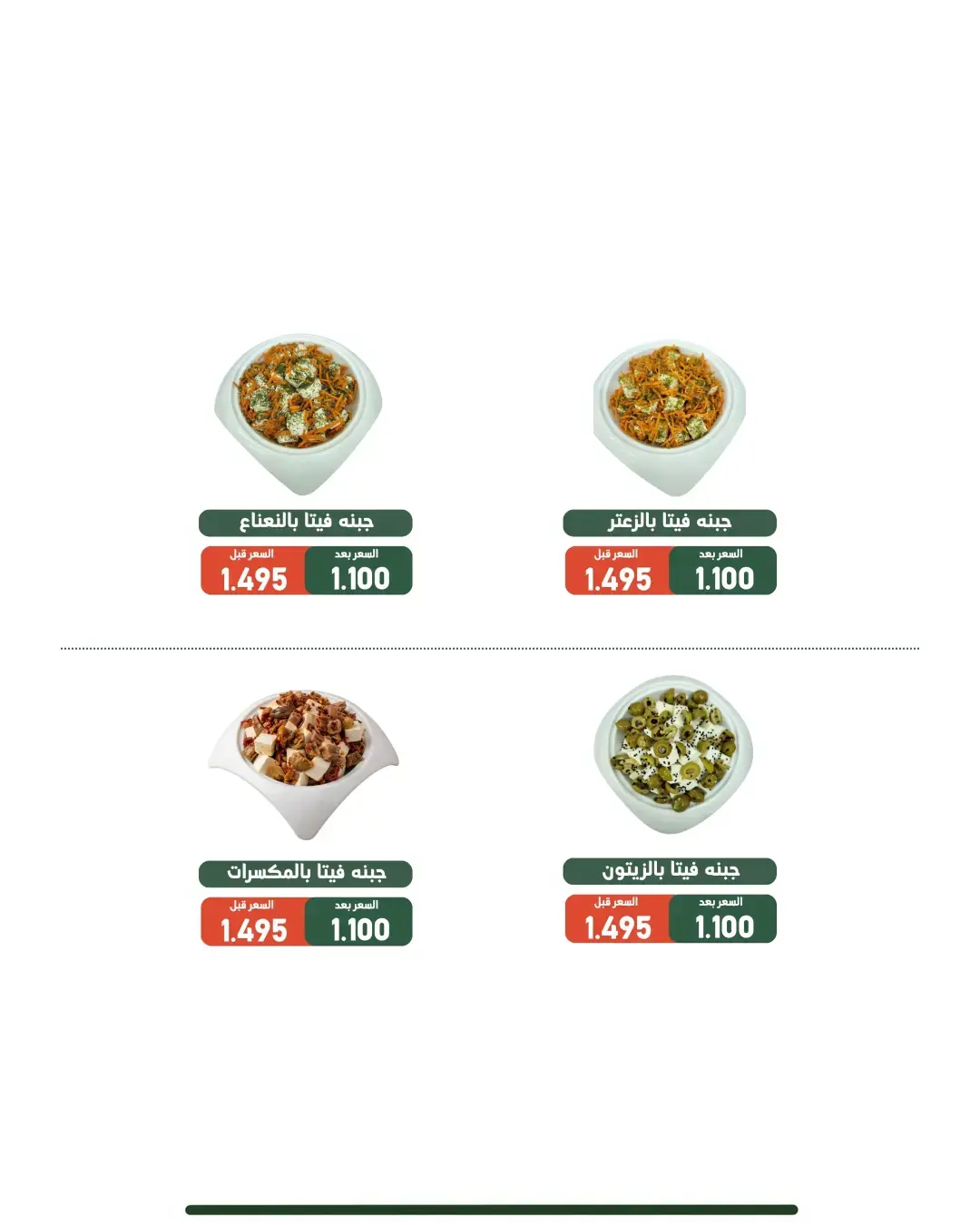 عروض جمعية الأندلس والرقعى التعاونية الثلاثاء ١ سبتمبر ٢٠٢٦ عروض الأجبان - جمعية الأندلس والرقعى التعاونية - الكويت - 1 سبتمبر 2026 – 1 سبتمبر 2026 - صفحة 2
