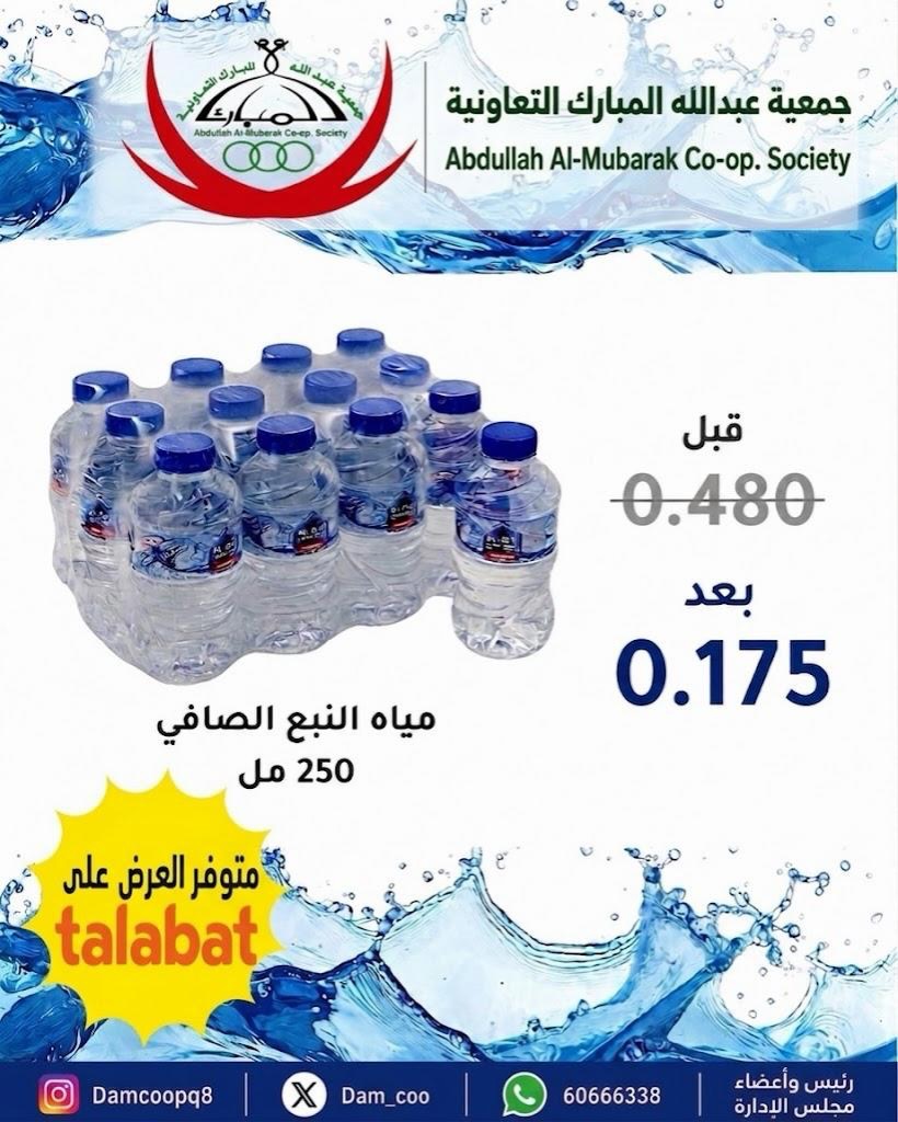 عروض جمعية عبد الله المبارك التعاونية الثلاثاء ١ سبتمبر ٢٠٢٦ مهرجان الخضار والفاكهة - جمعية عبد الله المبارك التعاونية - الكويت - 1 سبتمبر 2026 – 1 سبتمبر 2026 - صفحة 4