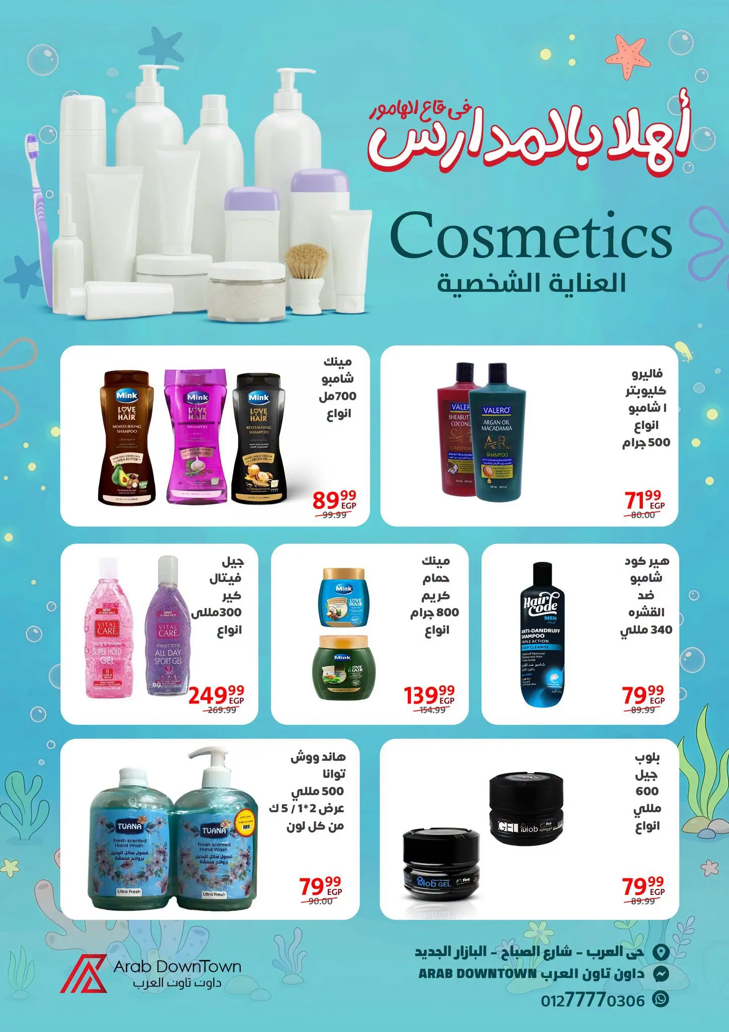 عروض داون تاون العرب مصر من ٣١ أغسطس حتى ١٥ سبتمبر ٢٠٢٦ عروض أهلا بالمدارس - داون تاون العرب - مصر - 31 اغسطس 2026 – 15 سبتمبر 2026 - صفحة 25