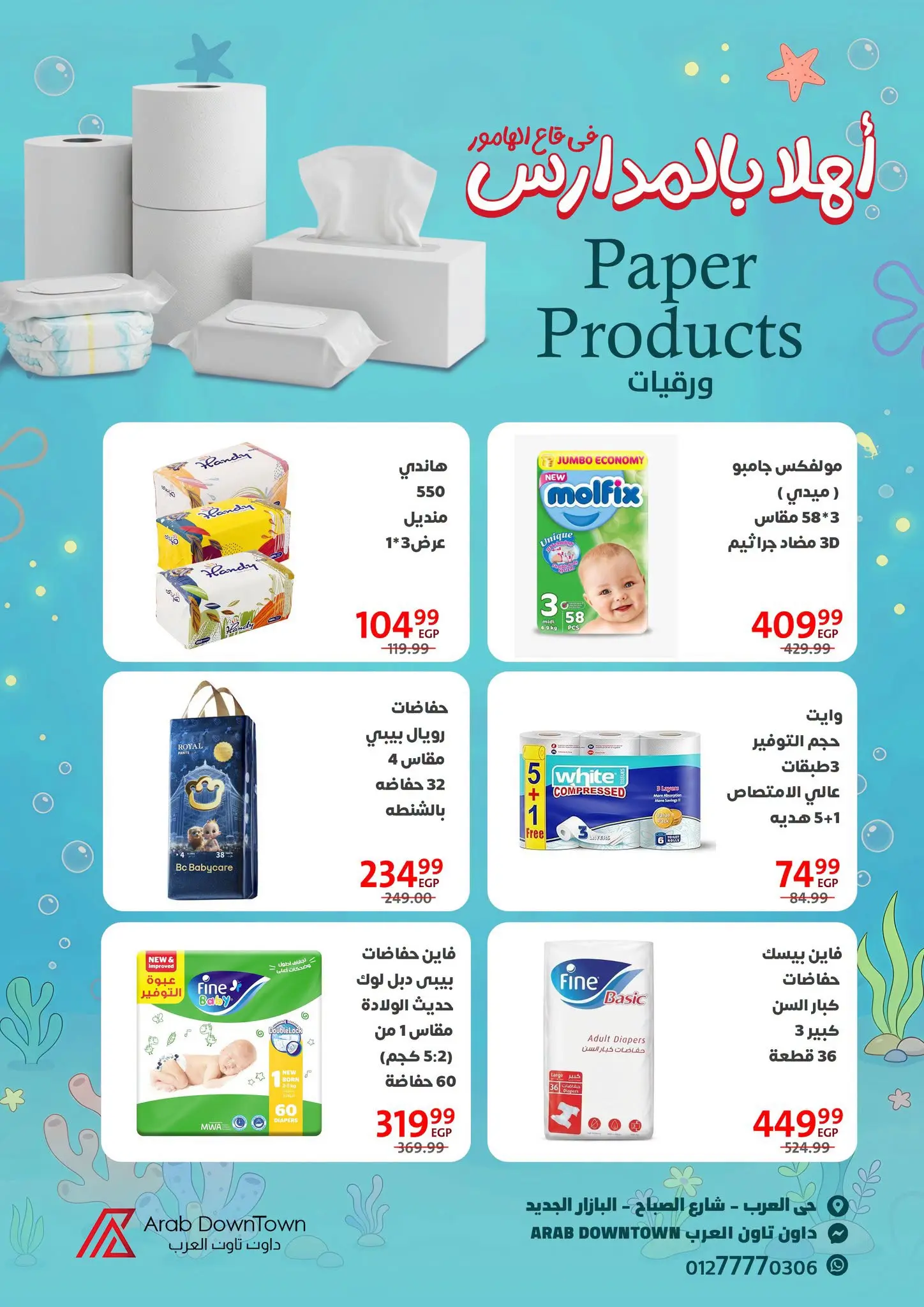 عروض داون تاون العرب مصر من ٣١ أغسطس حتى ١٥ سبتمبر ٢٠٢٦ عروض أهلا بالمدارس - داون تاون العرب - مصر - 31 اغسطس 2026 – 15 سبتمبر 2026 - صفحة 23