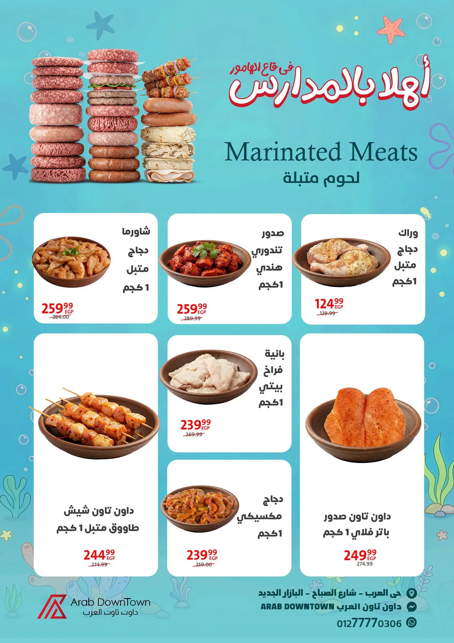 عروض داون تاون العرب مصر من ٣١ أغسطس حتى ١٥ سبتمبر ٢٠٢٦ عروض أهلا بالمدارس - داون تاون العرب - مصر - 31 اغسطس 2026 – 15 سبتمبر 2026 - صفحة 2