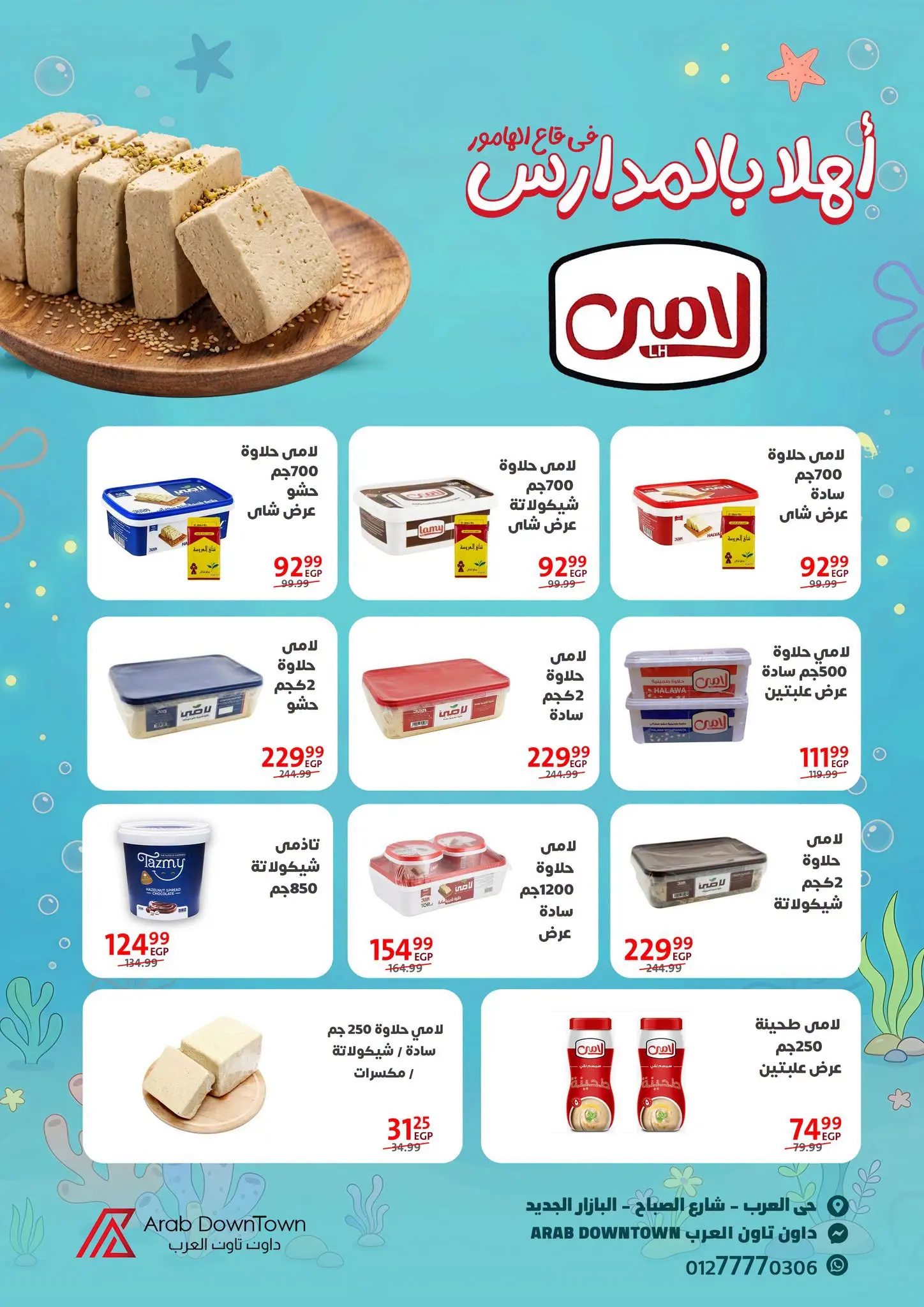 عروض داون تاون العرب مصر من ٣١ أغسطس حتى ١٥ سبتمبر ٢٠٢٦ عروض أهلا بالمدارس - داون تاون العرب - مصر - 31 اغسطس 2026 – 15 سبتمبر 2026 - صفحة 17