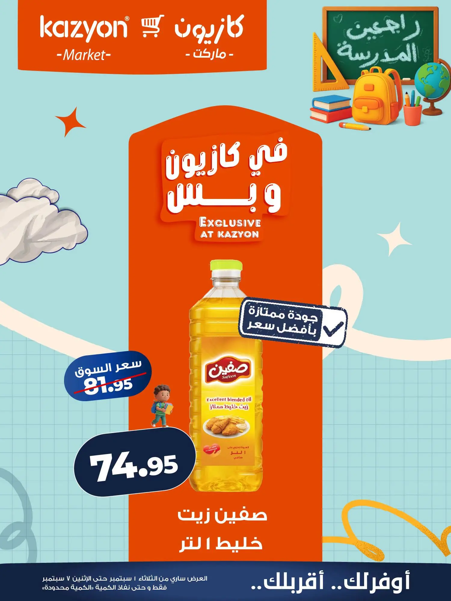 عروض كازيون ماركت مصر من ١ حتى ٧ سبتمبر ٢٠٢٦ عرض التلات - كازيون ماركت - مصر - 1 سبتمبر 2026 – 7 سبتمبر 2026 - صفحة 10