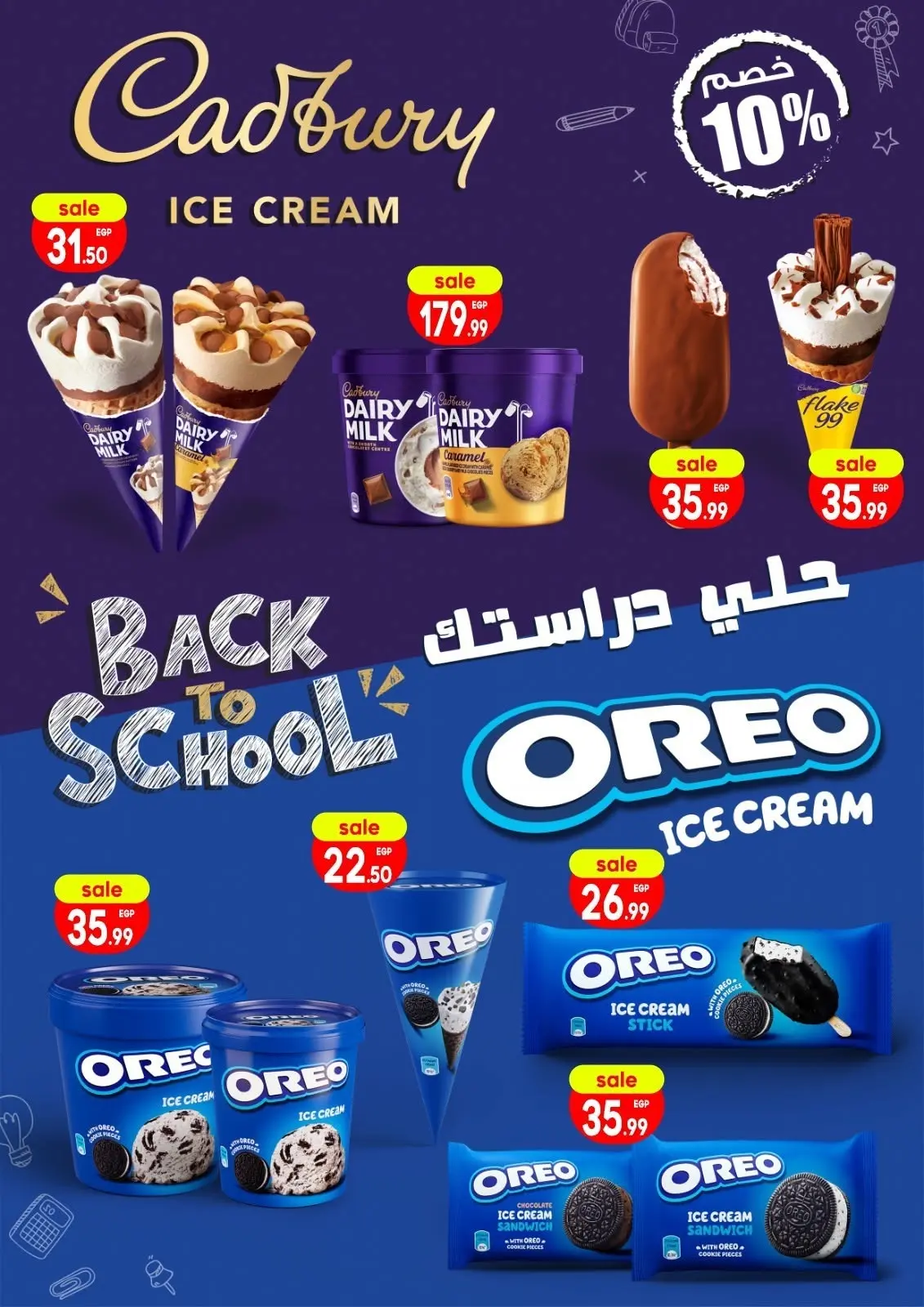 عروض أولاد المحلاوى من ٣٠ أغسطس حتى ١٥ سبتمبر ٢٠٢٦ عروض العودة إلى المدرسة - أولاد المحلاوى - مصر - 30 اغسطس 2026 – 15 سبتمبر 2026 - صفحة 84