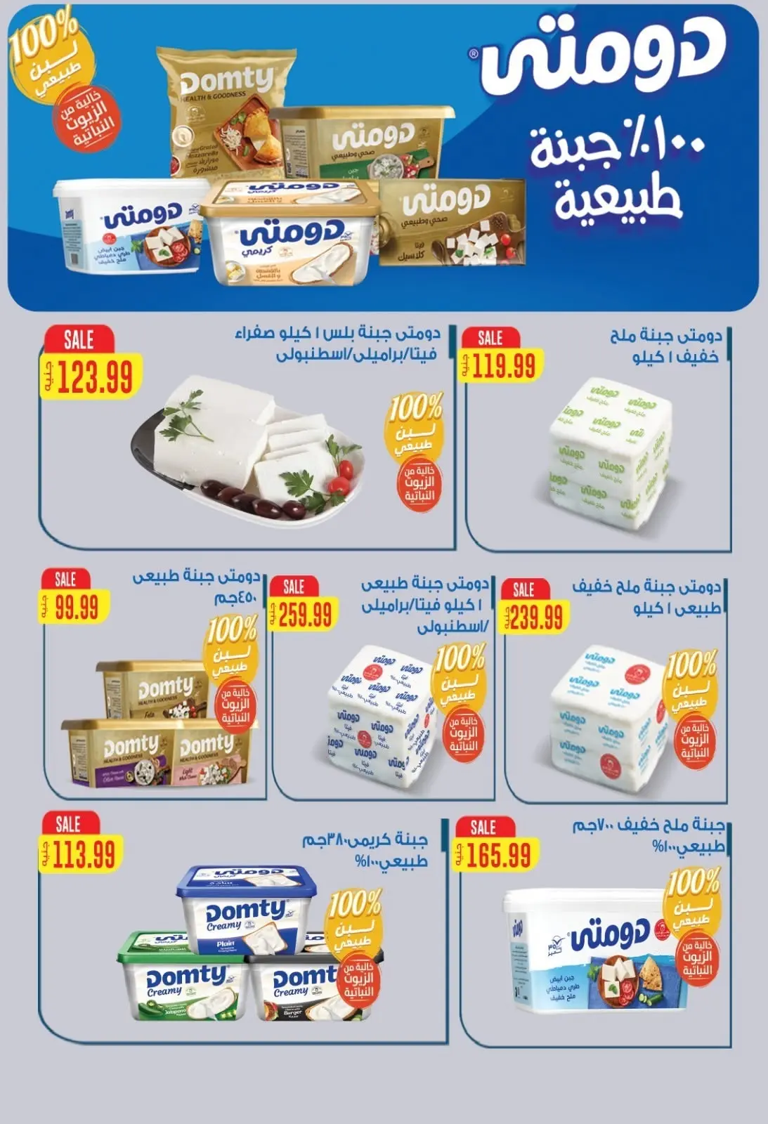 عروض أولاد المحلاوى من ٣٠ أغسطس حتى ١٥ سبتمبر ٢٠٢٦ عروض العودة إلى المدرسة - أولاد المحلاوى - مصر - 30 اغسطس 2026 – 15 سبتمبر 2026 - صفحة 48