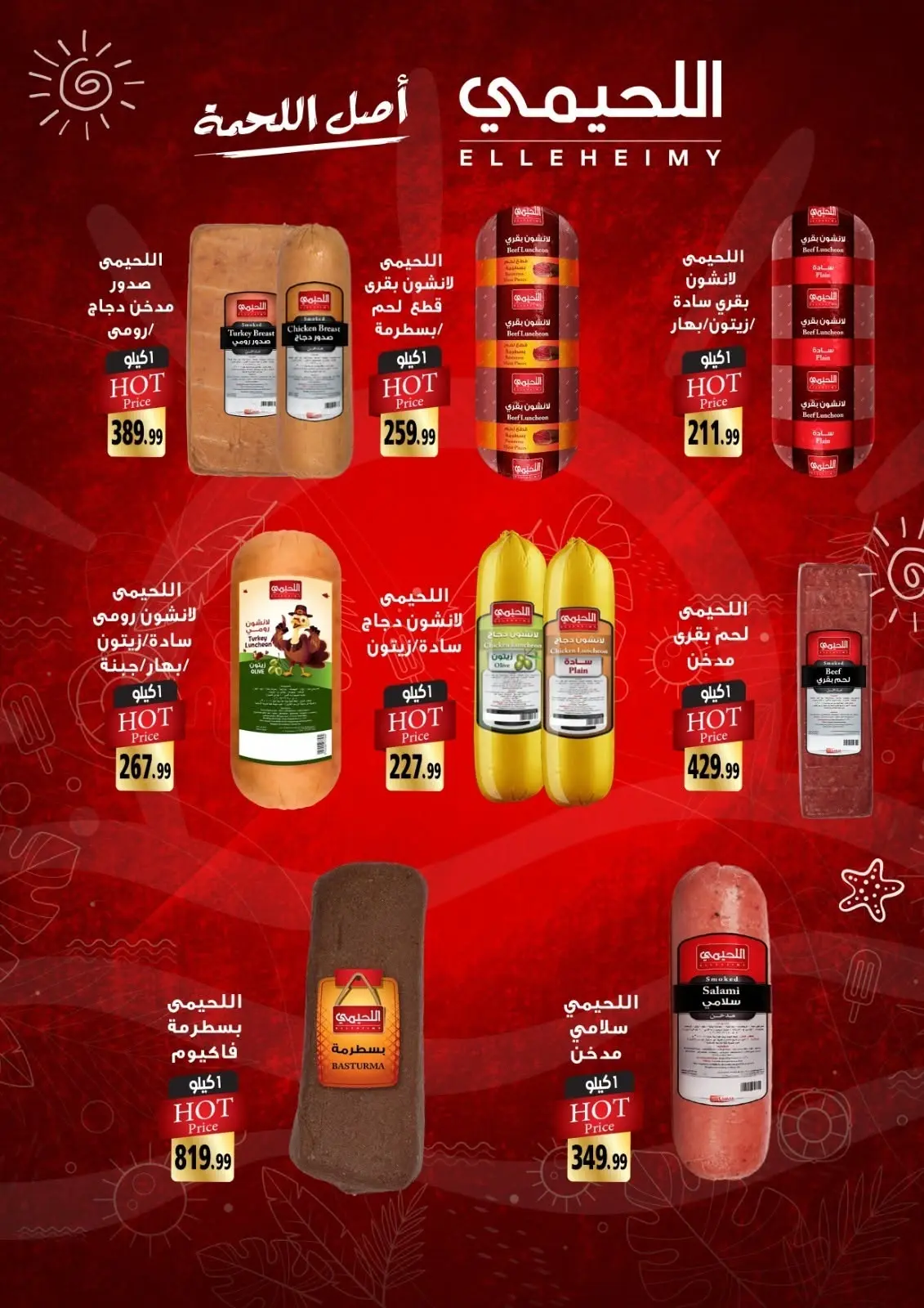 عروض أولاد المحلاوى من ٣٠ أغسطس حتى ١٥ سبتمبر ٢٠٢٦ عروض العودة إلى المدرسة - أولاد المحلاوى - مصر - 30 اغسطس 2026 – 15 سبتمبر 2026 - صفحة 63