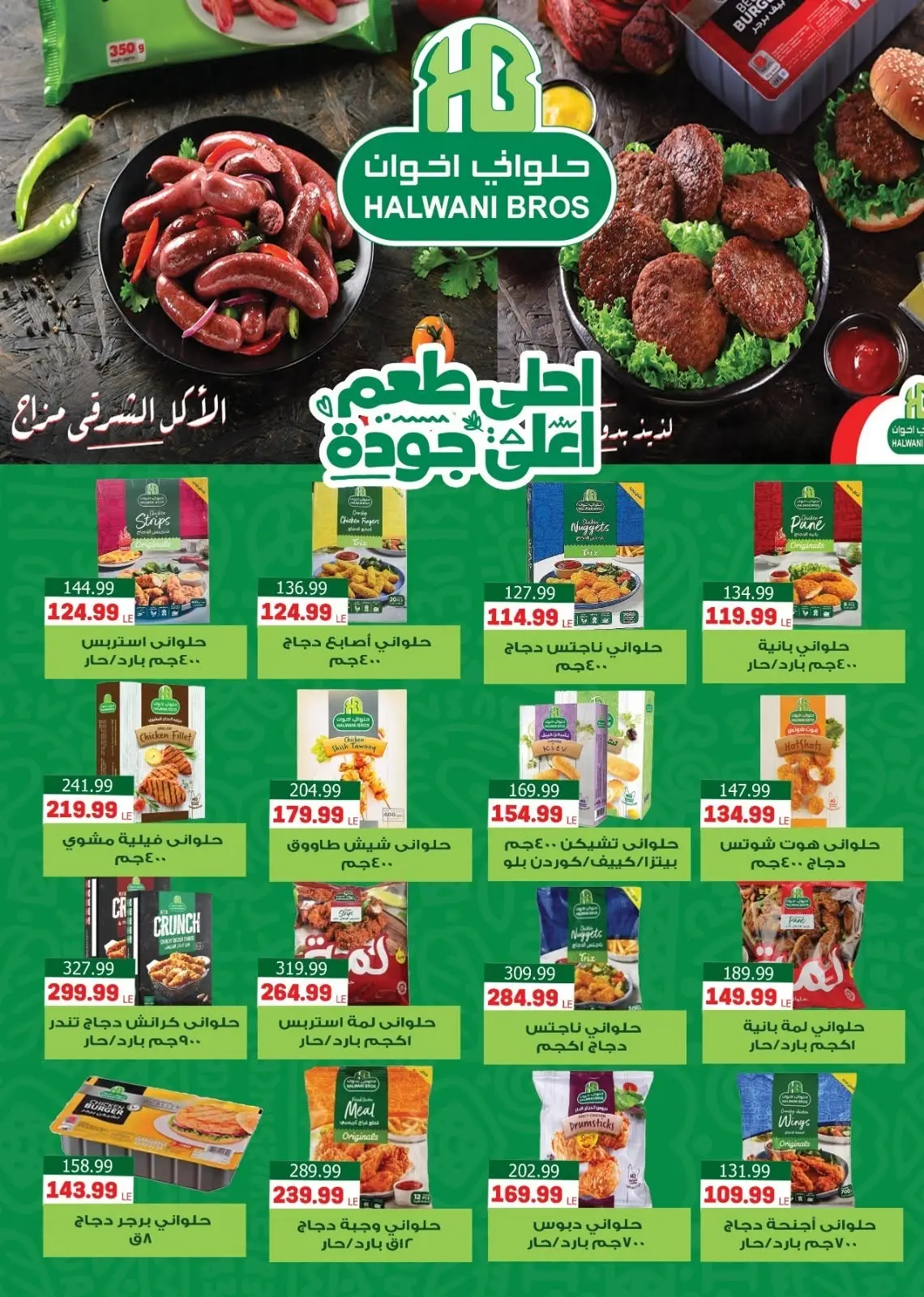 عروض أولاد المحلاوى من ٣٠ أغسطس حتى ١٥ سبتمبر ٢٠٢٦ عروض العودة إلى المدرسة - أولاد المحلاوى - مصر - 30 اغسطس 2026 – 15 سبتمبر 2026 - صفحة 81