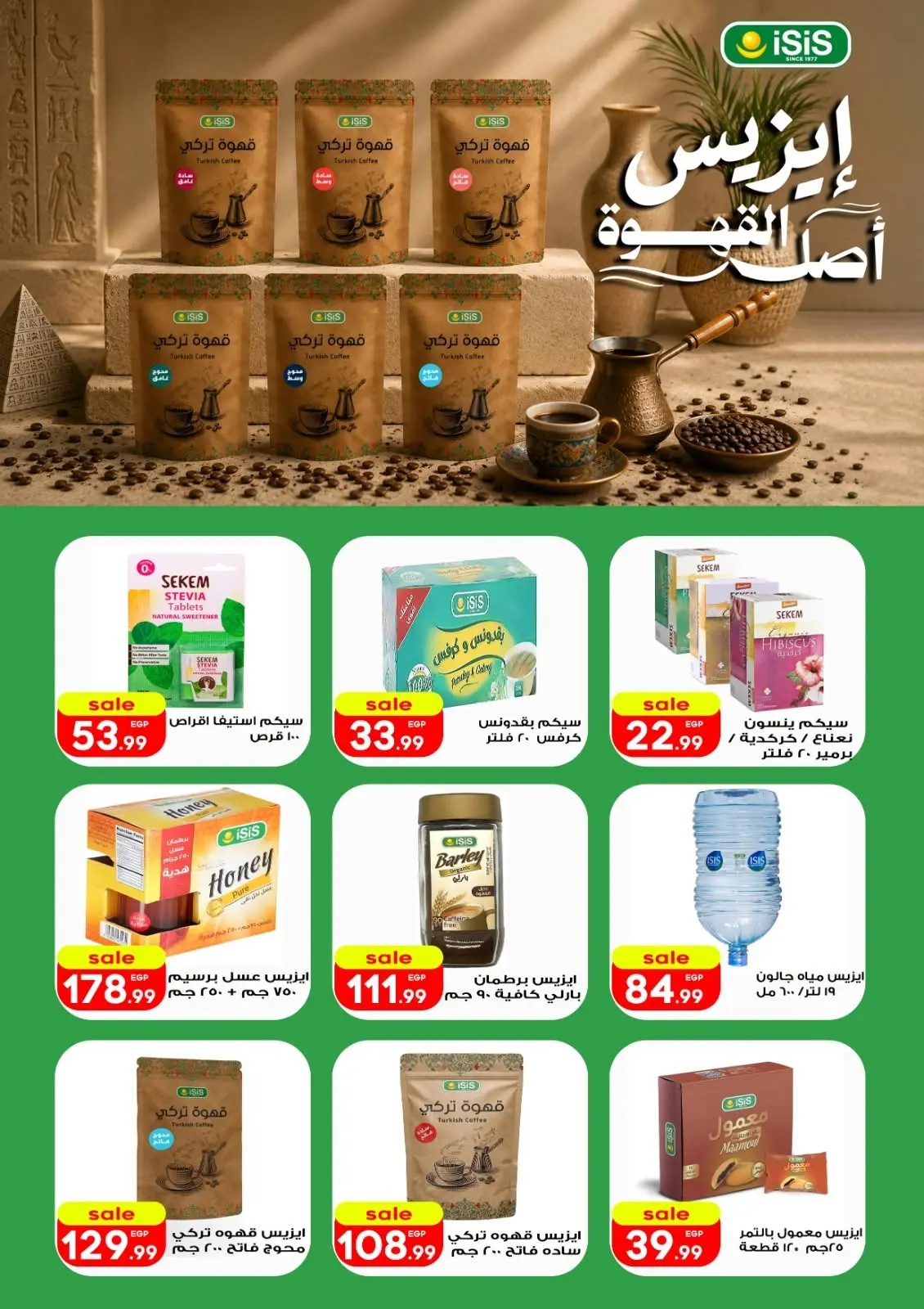 عروض أولاد المحلاوى من ٣٠ أغسطس حتى ١٥ سبتمبر ٢٠٢٦ عروض العودة إلى المدرسة - أولاد المحلاوى - مصر - 30 اغسطس 2026 – 15 سبتمبر 2026 - صفحة 91
