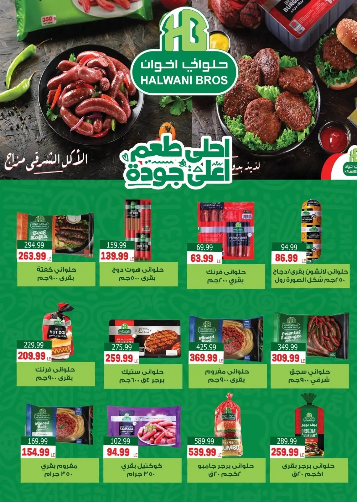 عروض أولاد المحلاوى من ٣٠ أغسطس حتى ١٥ سبتمبر ٢٠٢٦ عروض العودة إلى المدرسة - أولاد المحلاوى - مصر - 30 اغسطس 2026 – 15 سبتمبر 2026 - صفحة 82