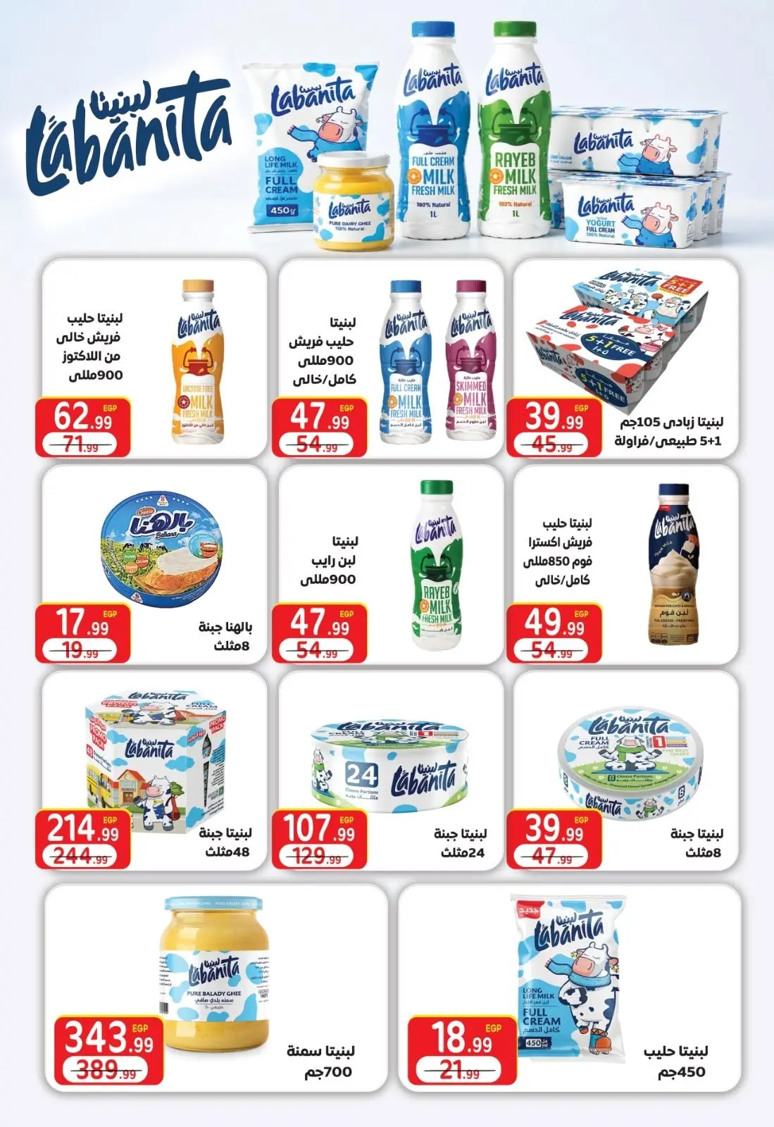 عروض أولاد المحلاوى من ٣٠ أغسطس حتى ١٥ سبتمبر ٢٠٢٦ عروض العودة إلى المدرسة - أولاد المحلاوى - مصر - 30 اغسطس 2026 – 15 سبتمبر 2026 - صفحة 77