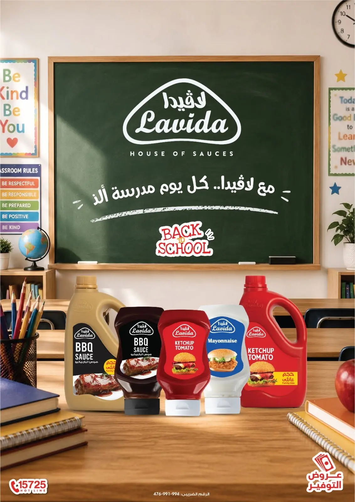 عروض أولاد المحلاوى من ٣٠ أغسطس حتى ١٥ سبتمبر ٢٠٢٦ عروض العودة إلى المدرسة - أولاد المحلاوى - مصر - 30 اغسطس 2026 – 15 سبتمبر 2026 - صفحة 103