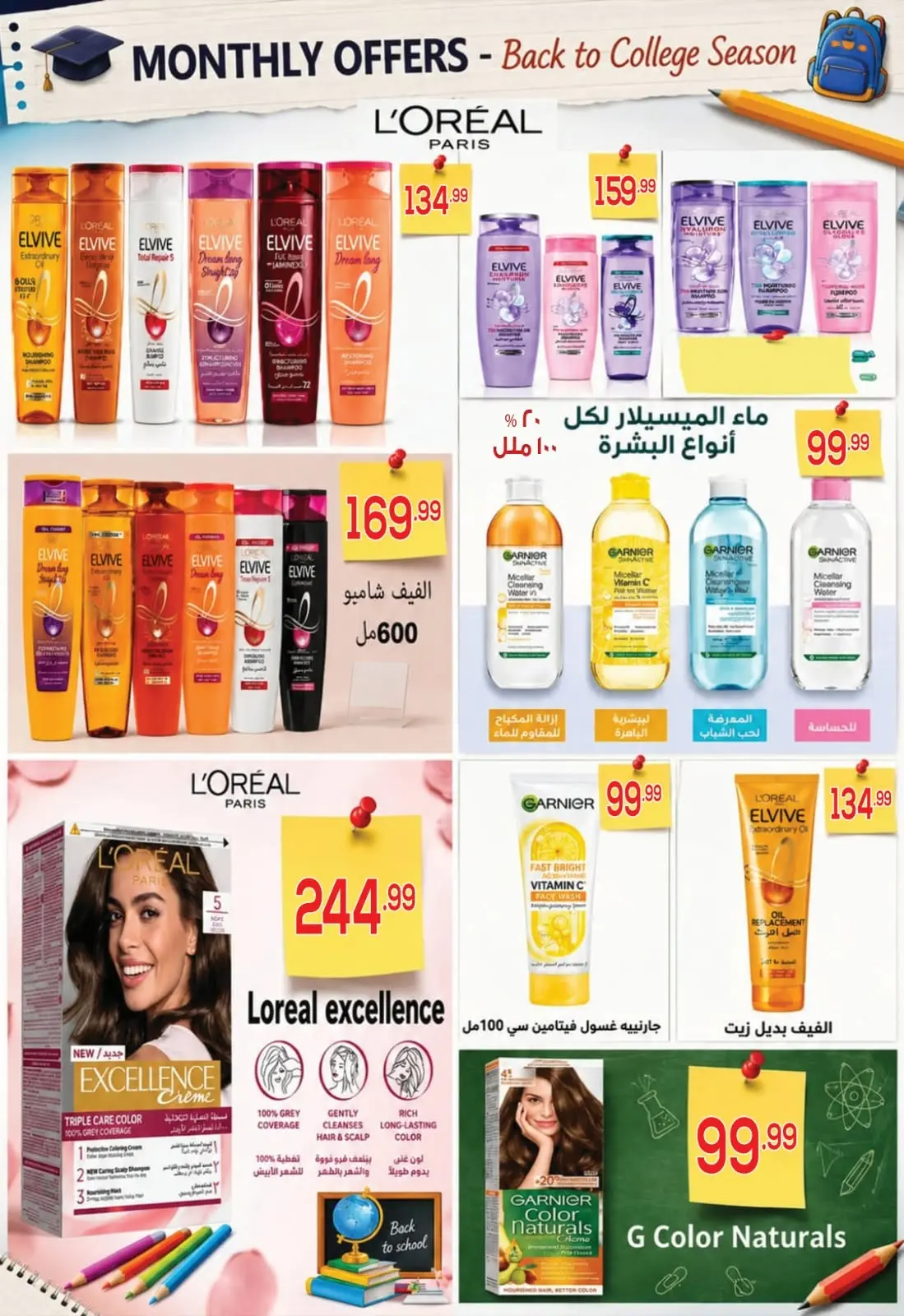 عروض أولاد المحلاوى من ٣٠ أغسطس حتى ١٥ سبتمبر ٢٠٢٦ عروض العودة إلى المدرسة - أولاد المحلاوى - مصر - 30 اغسطس 2026 – 15 سبتمبر 2026 - صفحة 122