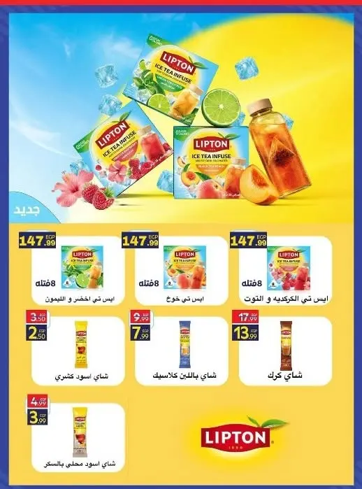 عروض أولاد المحلاوى من ٣٠ أغسطس حتى ١٥ سبتمبر ٢٠٢٦ عروض العودة إلى المدرسة - أولاد المحلاوى - مصر - 30 اغسطس 2026 – 15 سبتمبر 2026 - صفحة 93