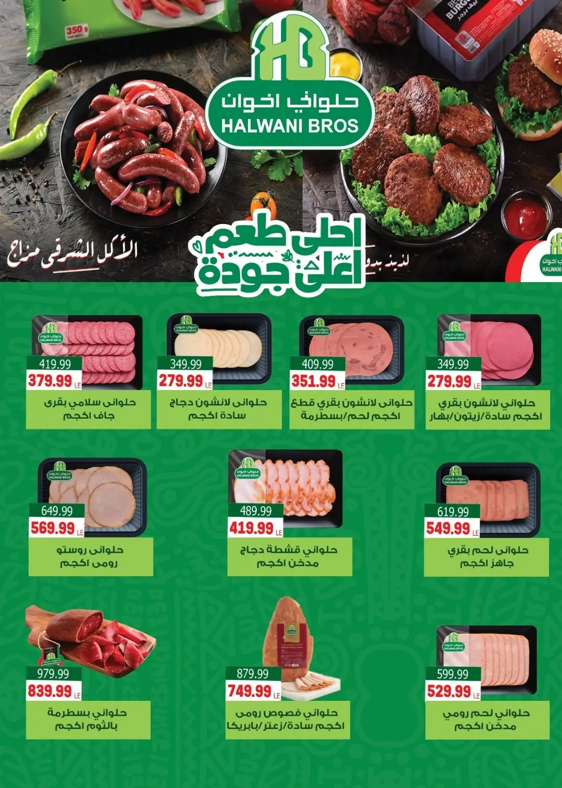 عروض أولاد المحلاوى من ٣٠ أغسطس حتى ١٥ سبتمبر ٢٠٢٦ عروض العودة إلى المدرسة - أولاد المحلاوى - مصر - 30 اغسطس 2026 – 15 سبتمبر 2026 - صفحة 59