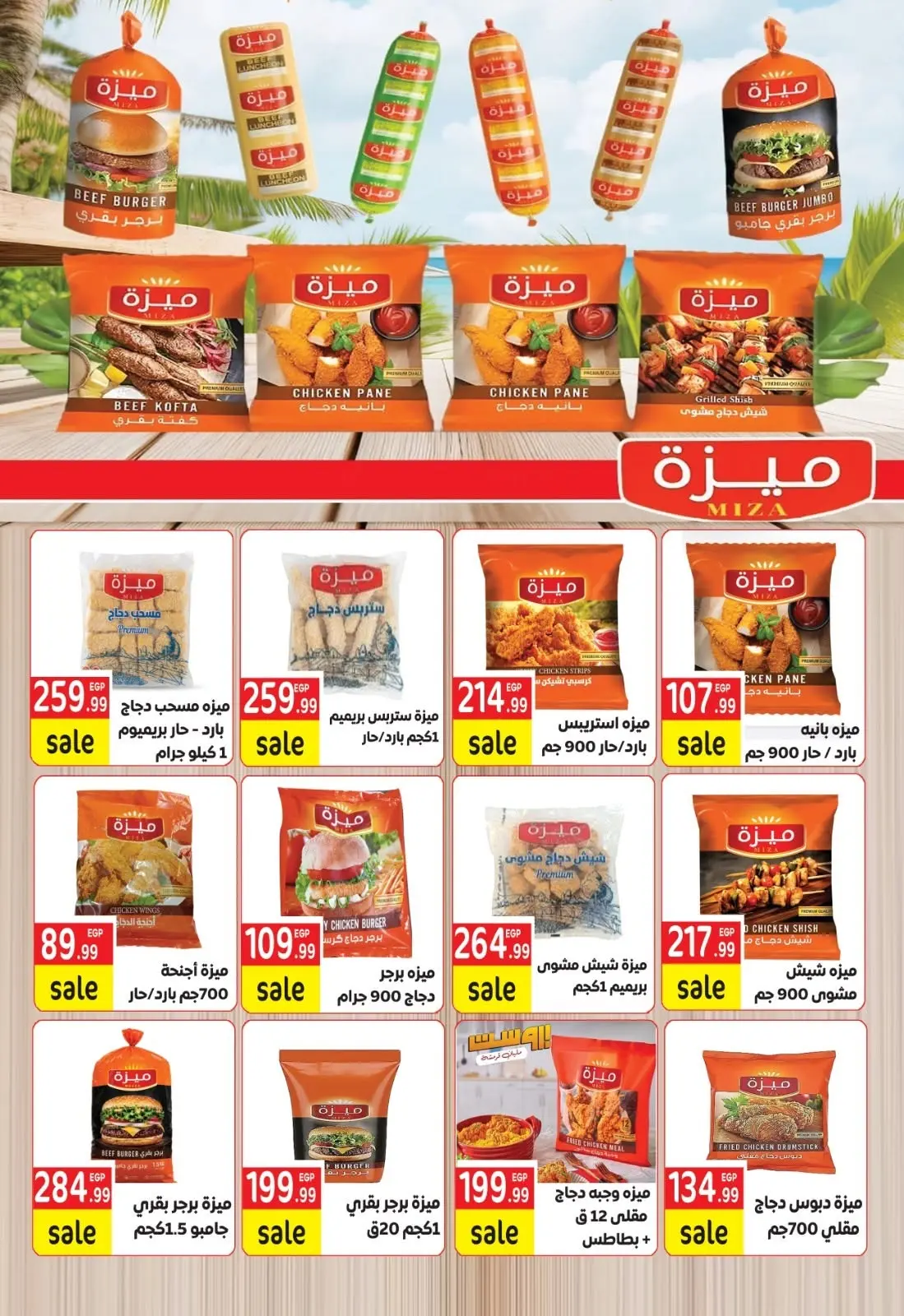 عروض أولاد المحلاوى من ٣٠ أغسطس حتى ١٥ سبتمبر ٢٠٢٦ عروض العودة إلى المدرسة - أولاد المحلاوى - مصر - 30 اغسطس 2026 – 15 سبتمبر 2026 - صفحة 83