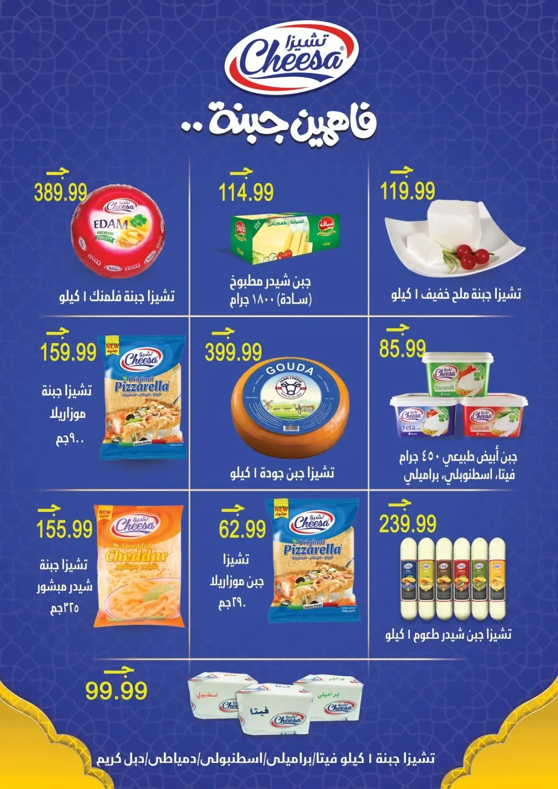 عروض أولاد المحلاوى من ٣٠ أغسطس حتى ١٥ سبتمبر ٢٠٢٦ عروض العودة إلى المدرسة - أولاد المحلاوى - مصر - 30 اغسطس 2026 – 15 سبتمبر 2026 - صفحة 50