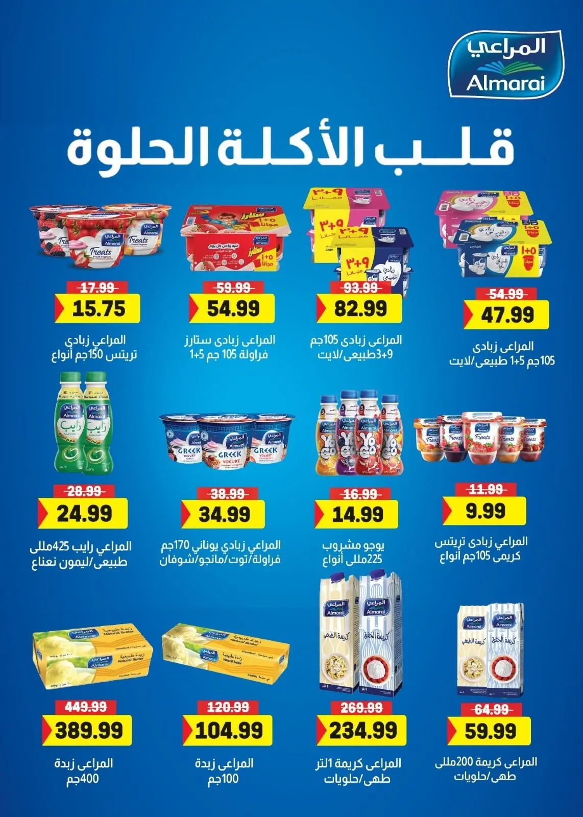 عروض أولاد المحلاوى من ٣٠ أغسطس حتى ١٥ سبتمبر ٢٠٢٦ عروض العودة إلى المدرسة - أولاد المحلاوى - مصر - 30 اغسطس 2026 – 15 سبتمبر 2026 - صفحة 78