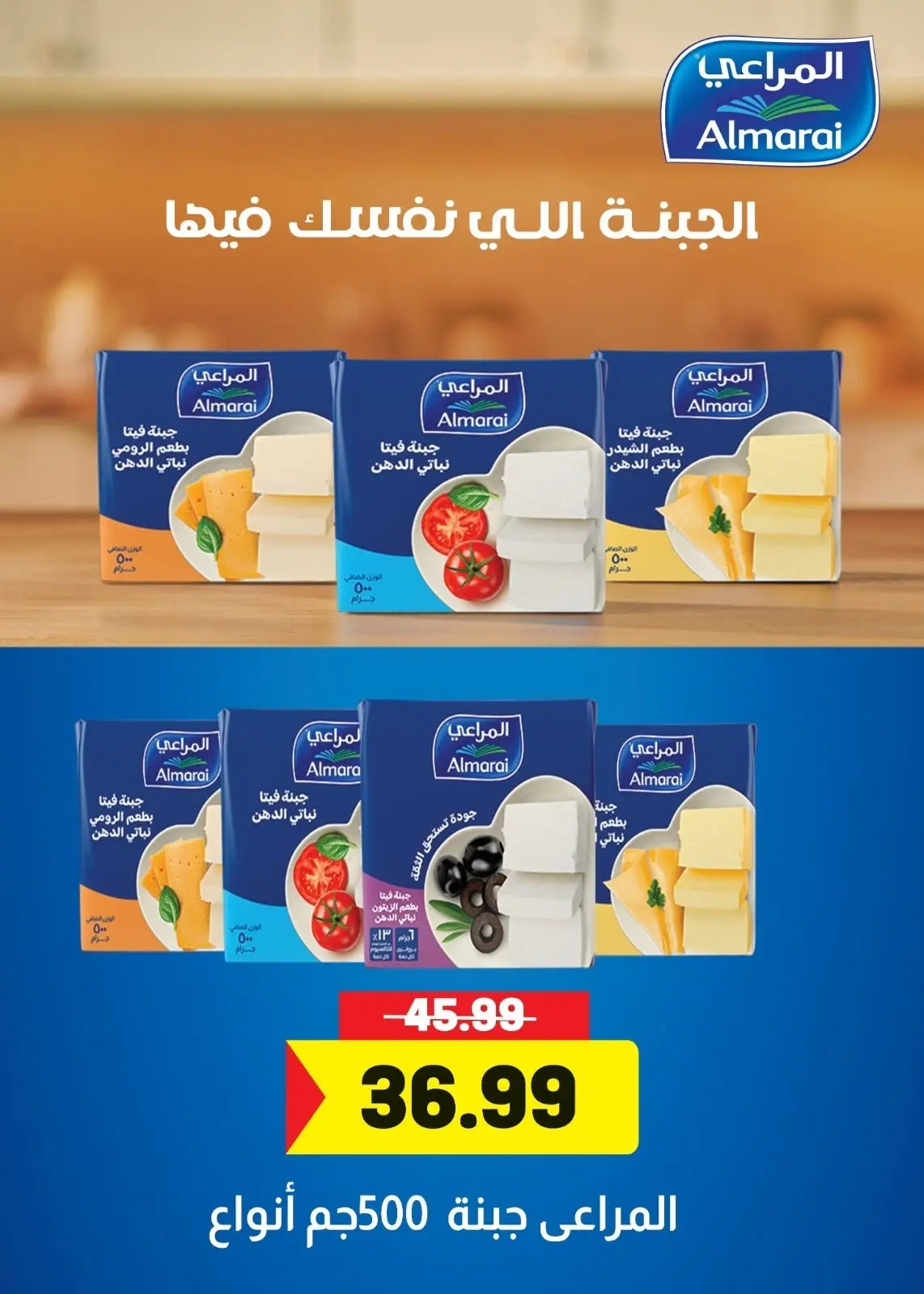 عروض أولاد المحلاوى من ٣٠ أغسطس حتى ١٥ سبتمبر ٢٠٢٦ عروض العودة إلى المدرسة - أولاد المحلاوى - مصر - 30 اغسطس 2026 – 15 سبتمبر 2026 - صفحة 58