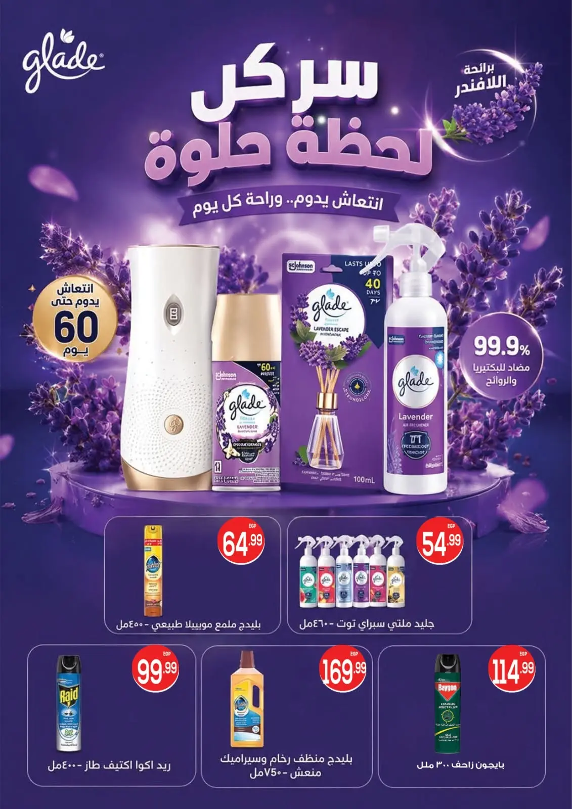 عروض أولاد المحلاوى من ٣٠ أغسطس حتى ١٥ سبتمبر ٢٠٢٦ عروض العودة إلى المدرسة - أولاد المحلاوى - مصر - 30 اغسطس 2026 – 15 سبتمبر 2026 - صفحة 127