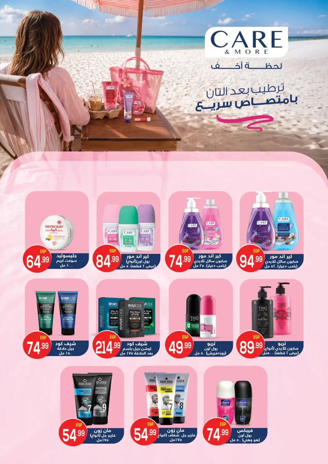 عروض أولاد المحلاوى من ٣٠ أغسطس حتى ١٥ سبتمبر ٢٠٢٦ عروض العودة إلى المدرسة - أولاد المحلاوى - مصر - 30 اغسطس 2026 – 15 سبتمبر 2026 - صفحة 125