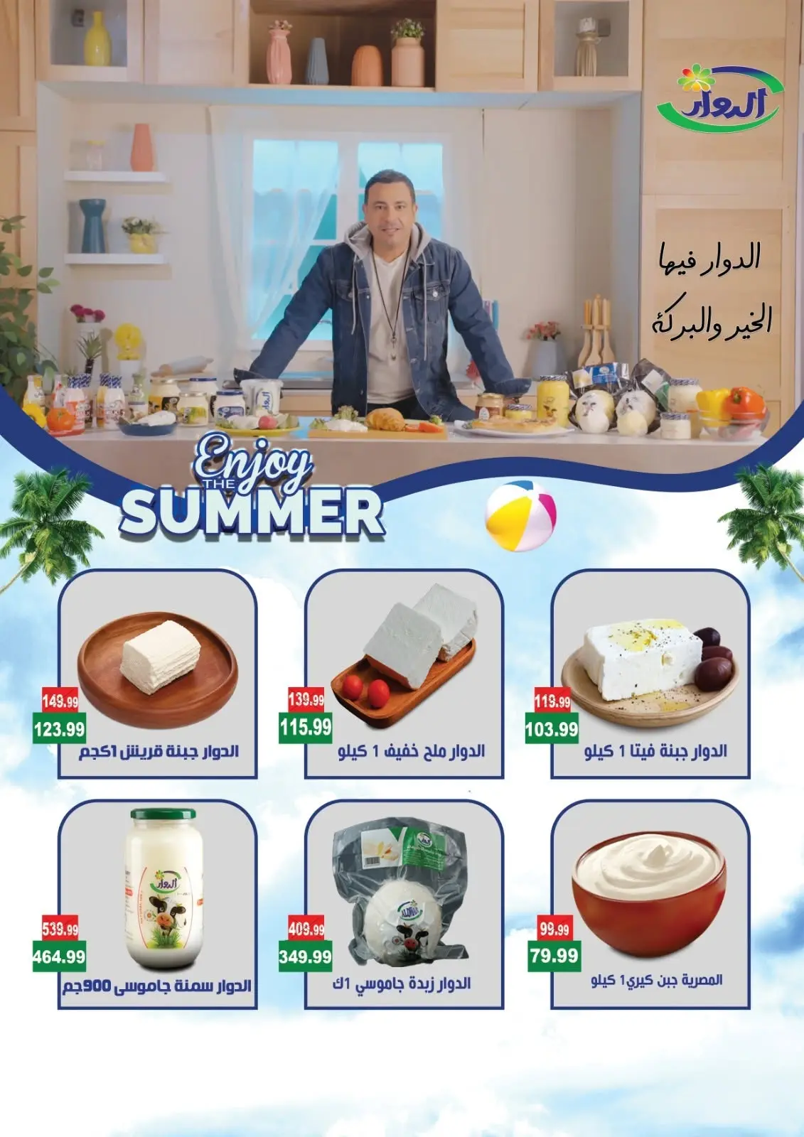 عروض أولاد المحلاوى من ٣٠ أغسطس حتى ١٥ سبتمبر ٢٠٢٦ عروض العودة إلى المدرسة - أولاد المحلاوى - مصر - 30 اغسطس 2026 – 15 سبتمبر 2026 - صفحة 49