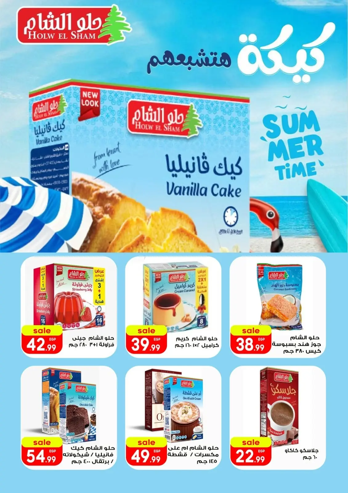 عروض أولاد المحلاوى من ٣٠ أغسطس حتى ١٥ سبتمبر ٢٠٢٦ عروض العودة إلى المدرسة - أولاد المحلاوى - مصر - 30 اغسطس 2026 – 15 سبتمبر 2026 - صفحة 90