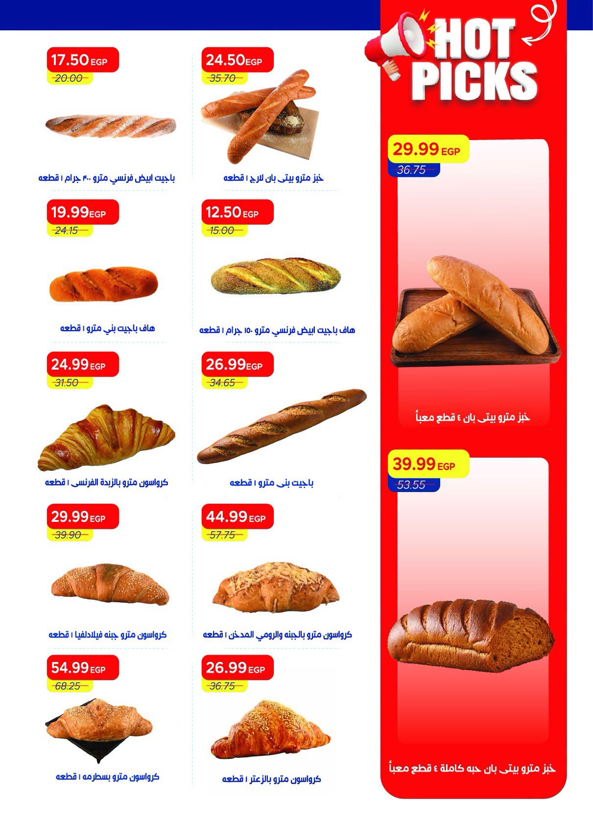 عروض مترو ماركت مصر من ١ حتى ١٥ سبتمبر ٢٠٢٦ عروض العودة إلى المدرسة - مترو ماركت - مصر - 1 سبتمبر 2026 – 15 سبتمبر 2026 - صفحة 19