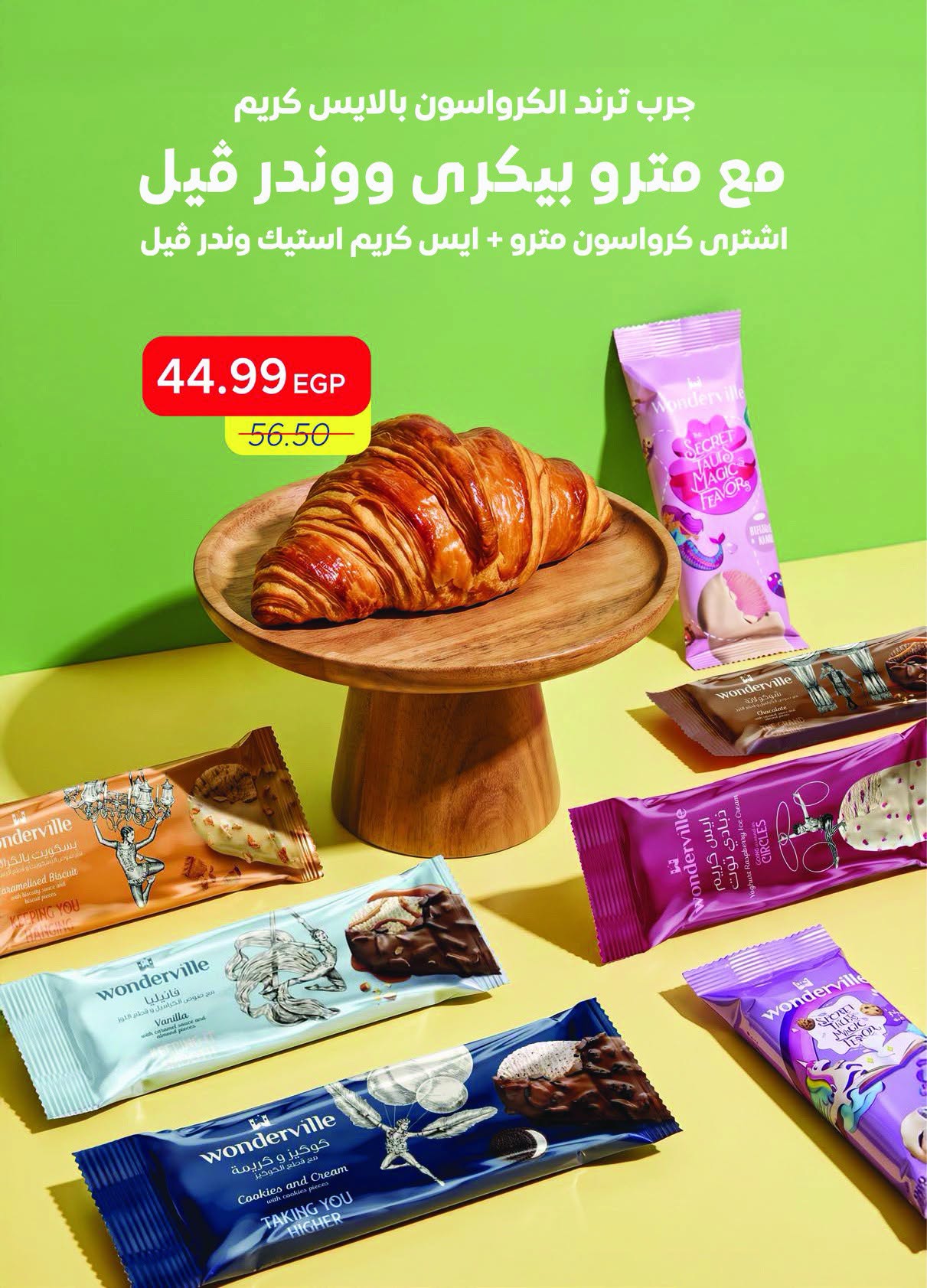 عروض مترو ماركت مصر من ١ حتى ١٥ سبتمبر ٢٠٢٦ عروض العودة إلى المدرسة - مترو ماركت - مصر - 1 سبتمبر 2026 – 15 سبتمبر 2026 - صفحة 3