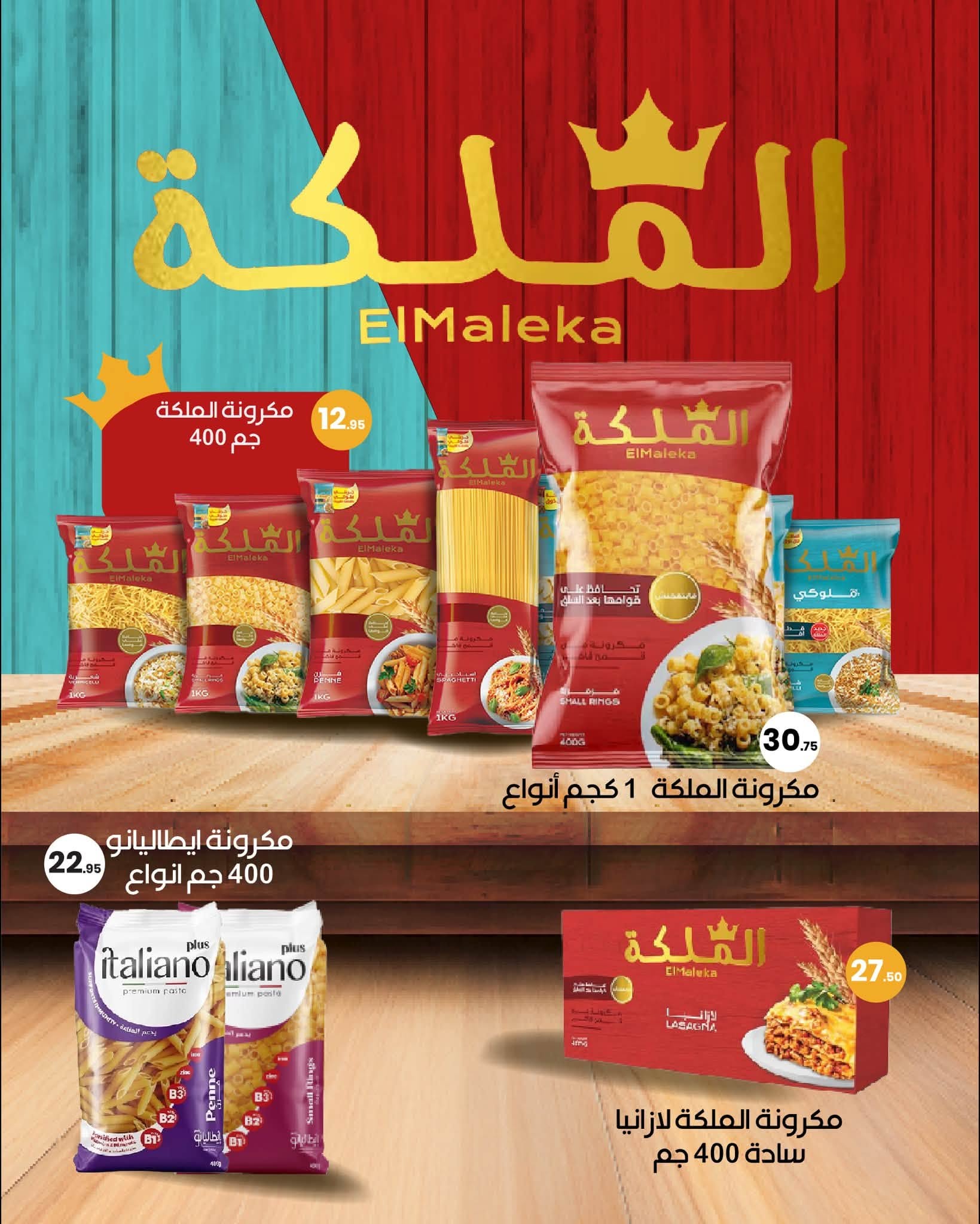 عروض عرفة ماركت مصر من ٣١ أغسطس حتى ١٢ سبتمبر ٢٠٢٦ عروض العودة إلى المدرسة - عرفة ماركت - مصر - 31 اغسطس 2026 – 12 سبتمبر 2026 - صفحة 46