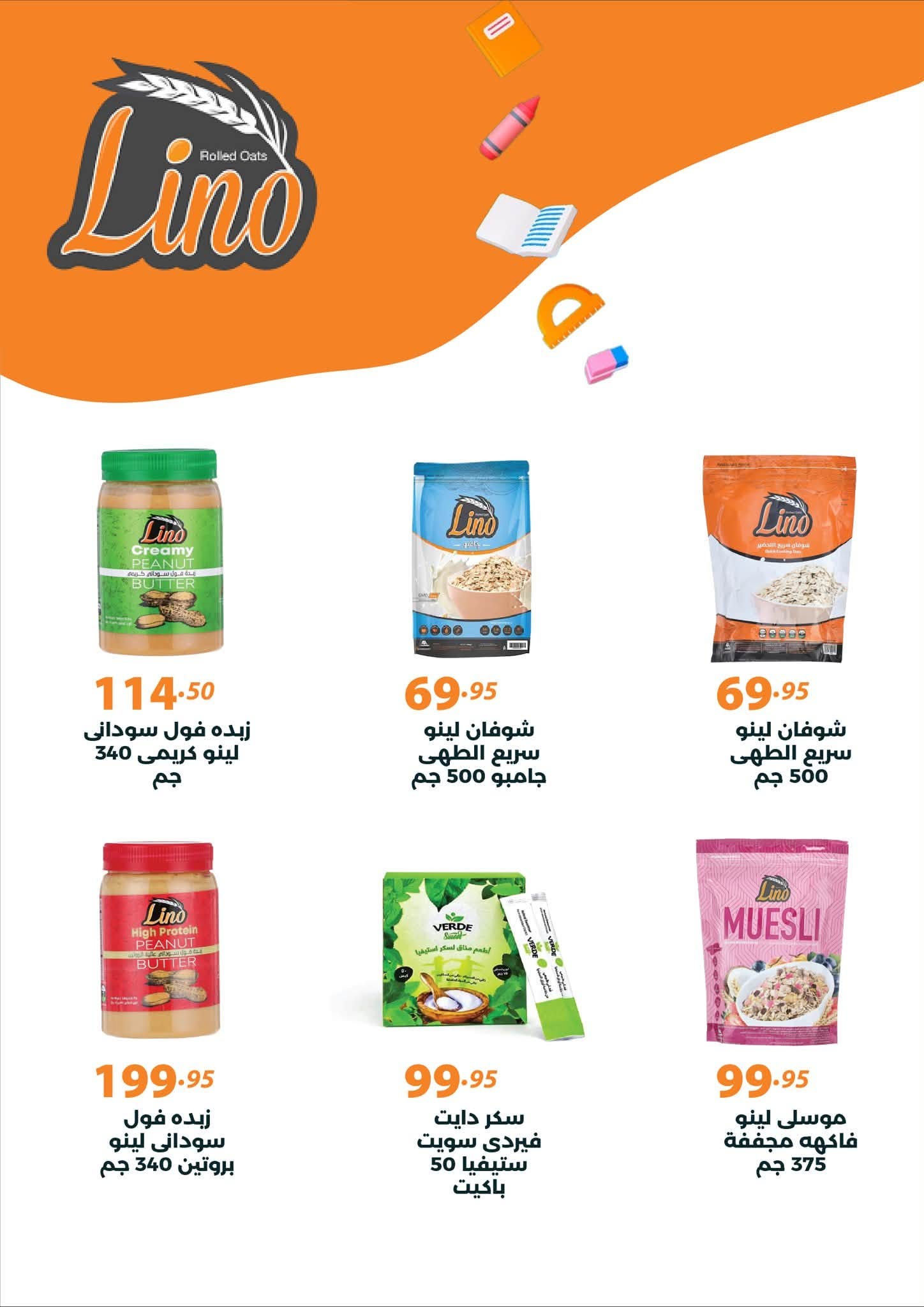 عروض عرفة ماركت مصر من ٣١ أغسطس حتى ١٢ سبتمبر ٢٠٢٦ عروض العودة إلى المدرسة - عرفة ماركت - مصر - 31 اغسطس 2026 – 12 سبتمبر 2026 - صفحة 50