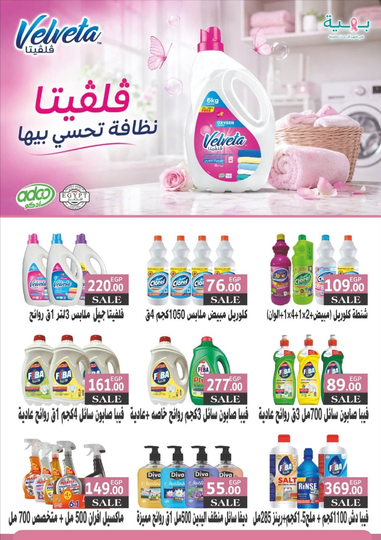 عروض عرفة ماركت مصر من ٣١ أغسطس حتى ١٢ سبتمبر ٢٠٢٦ عروض العودة إلى المدرسة - عرفة ماركت - مصر - 31 اغسطس 2026 – 12 سبتمبر 2026 - صفحة 57