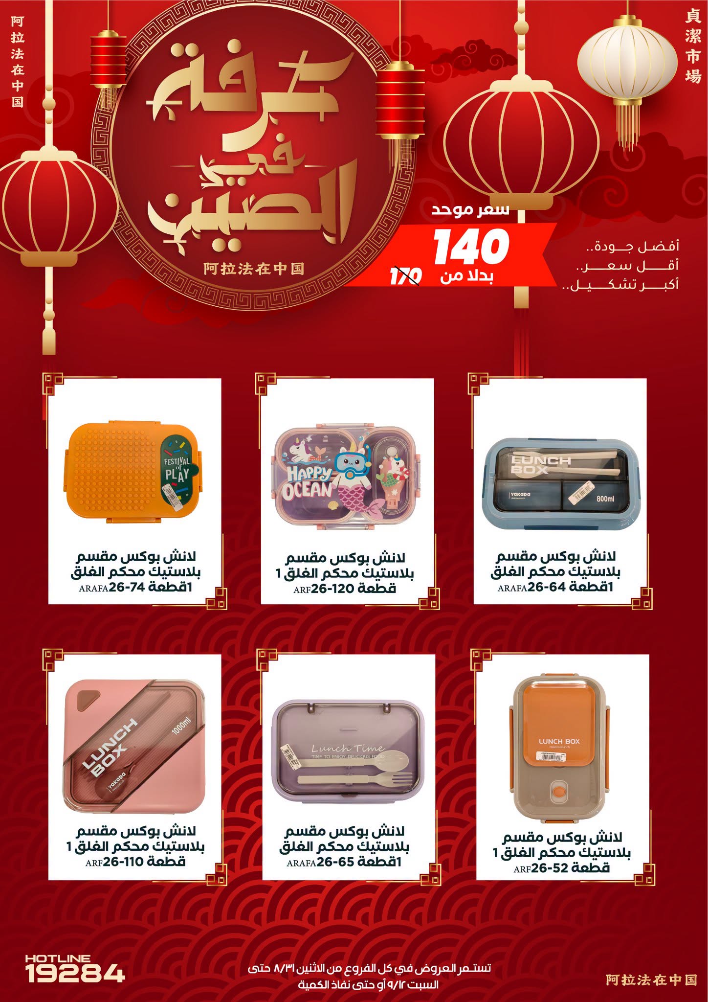 عروض عرفة ماركت مصر من ٣١ أغسطس حتى ١٢ سبتمبر ٢٠٢٦ عروض العودة إلى المدرسة - عرفة ماركت - مصر - 31 اغسطس 2026 – 12 سبتمبر 2026 - صفحة 4