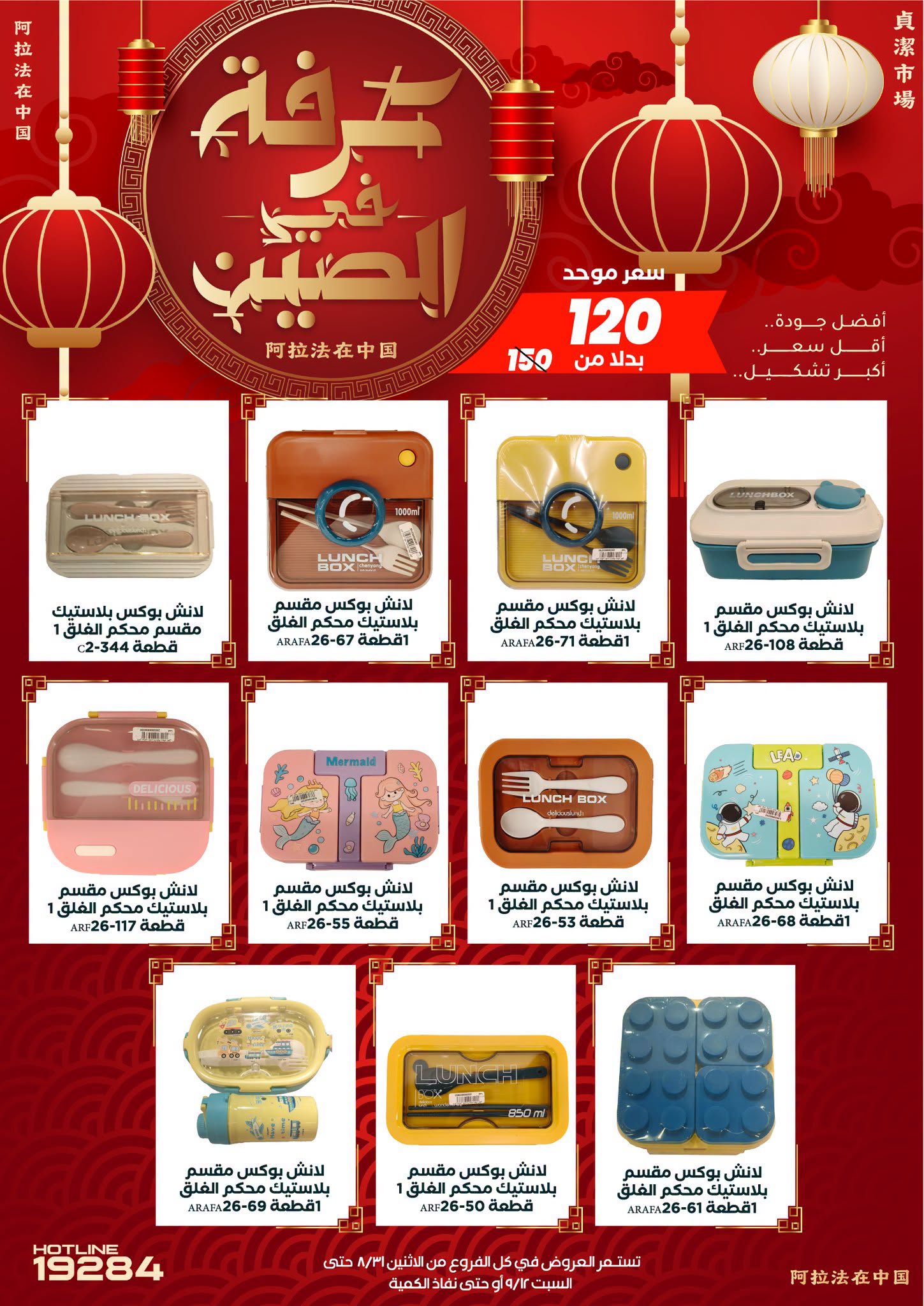 عروض عرفة ماركت مصر من ٣١ أغسطس حتى ١٢ سبتمبر ٢٠٢٦ عروض العودة إلى المدرسة - عرفة ماركت - مصر - 31 اغسطس 2026 – 12 سبتمبر 2026 - صفحة 3