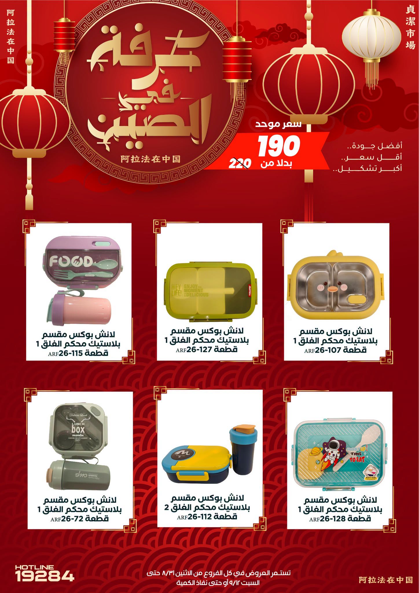 عروض عرفة ماركت مصر من ٣١ أغسطس حتى ١٢ سبتمبر ٢٠٢٦ عروض العودة إلى المدرسة - عرفة ماركت - مصر - 31 اغسطس 2026 – 12 سبتمبر 2026 - صفحة 5