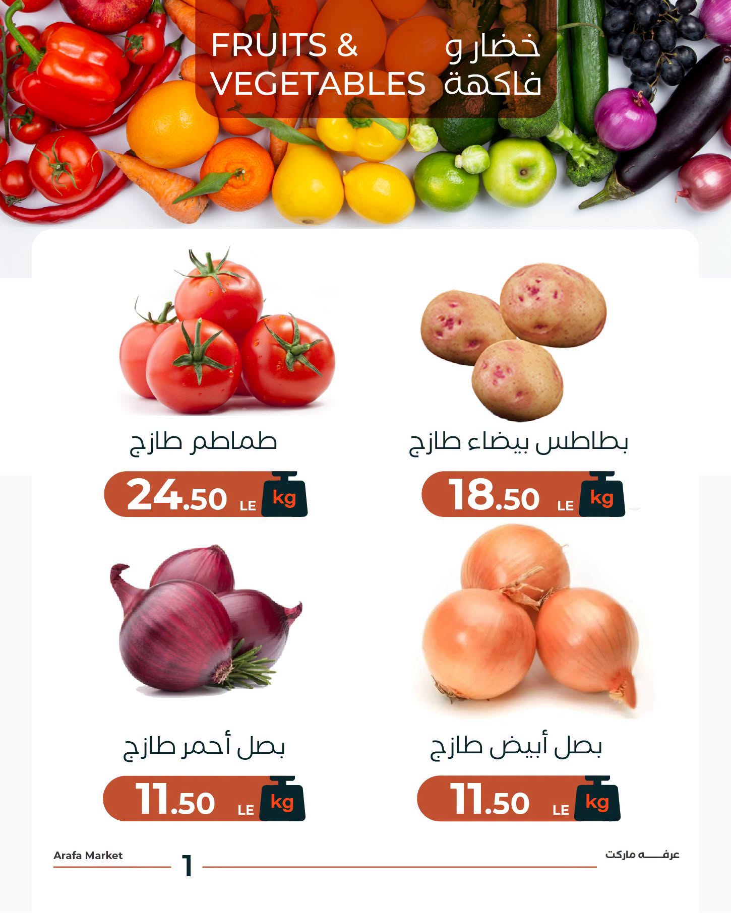 عروض عرفة ماركت بفرع الفيوم الثلاثاء ١ سبتمبر ٢٠٢٦ عروض شادر الثلاثاء - عرفة ماركت - مصر - 1 سبتمبر 2026 – 1 سبتمبر 2026 - صفحة 3