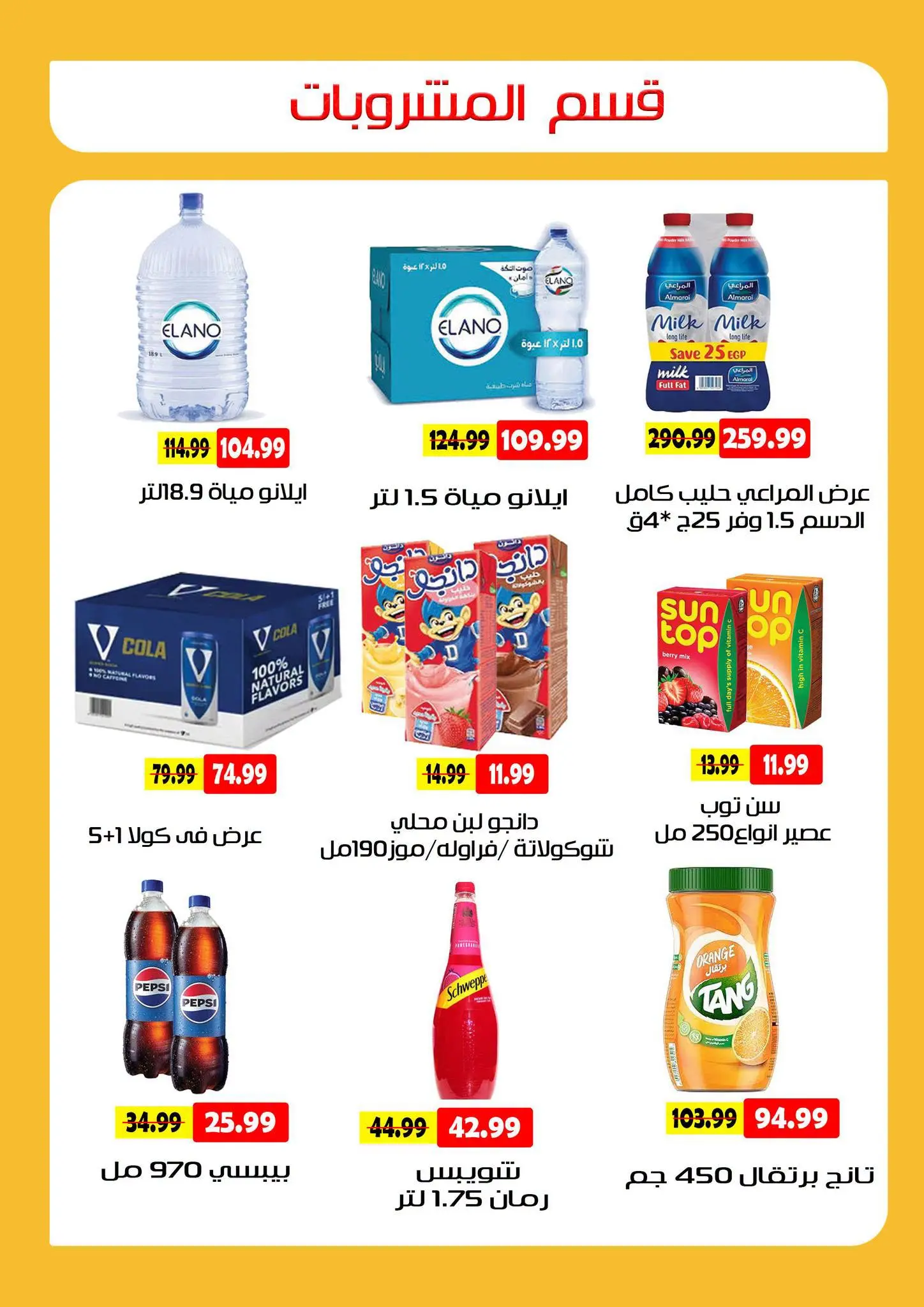 عروض السلطان هايبر ماركت مصر من ٣٠ أغسطس حتى ١٥ سبتمبر ٢٠٢٦ عروض العودة إلى المدرسة - السلطان هايبر ماركت - مصر - 30 اغسطس 2026 – 15 سبتمبر 2026 - صفحة 27