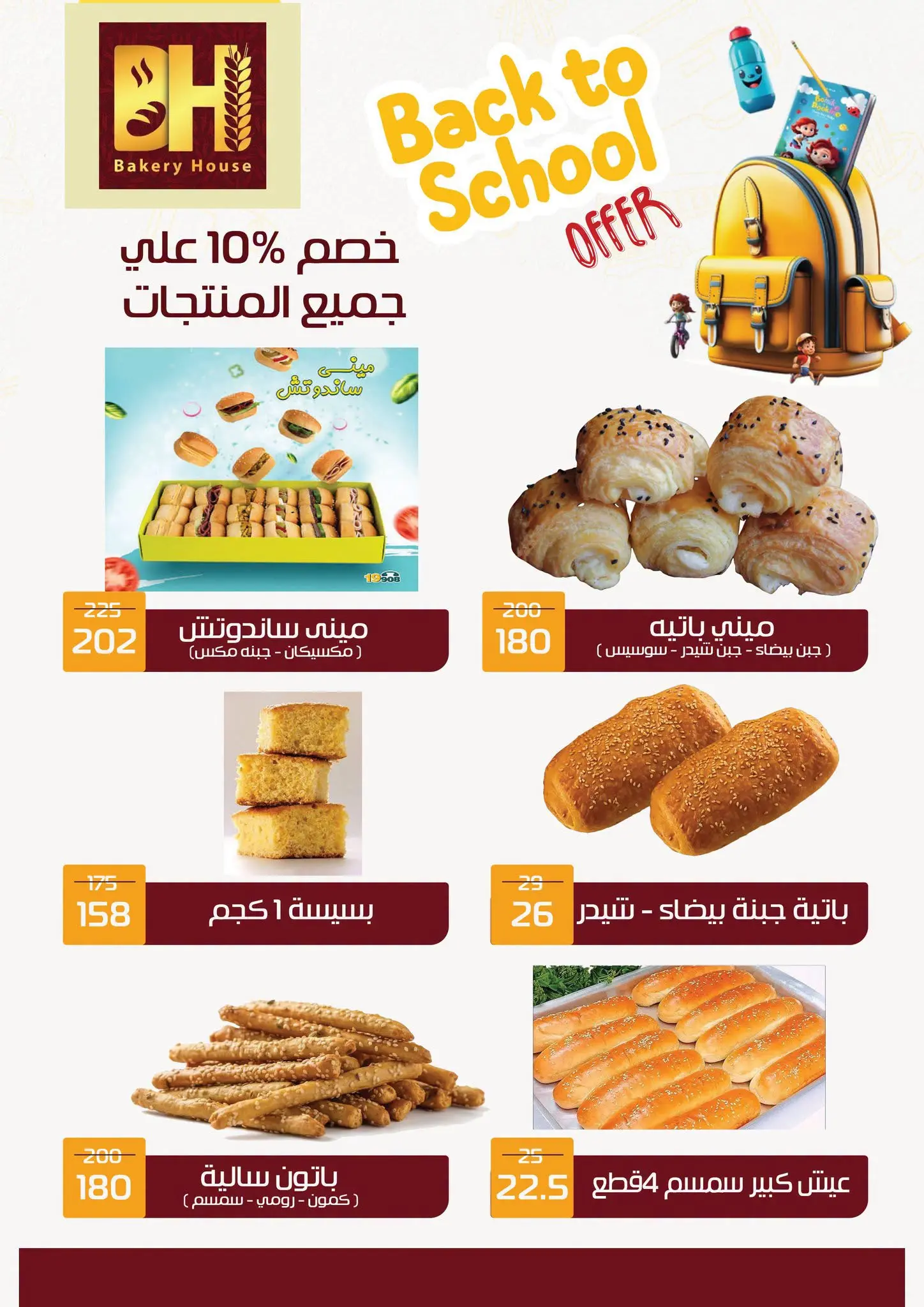 عروض السلطان هايبر ماركت مصر من ٣٠ أغسطس حتى ١٥ سبتمبر ٢٠٢٦ عروض العودة إلى المدرسة - السلطان هايبر ماركت - مصر - 30 اغسطس 2026 – 15 سبتمبر 2026 - صفحة 2