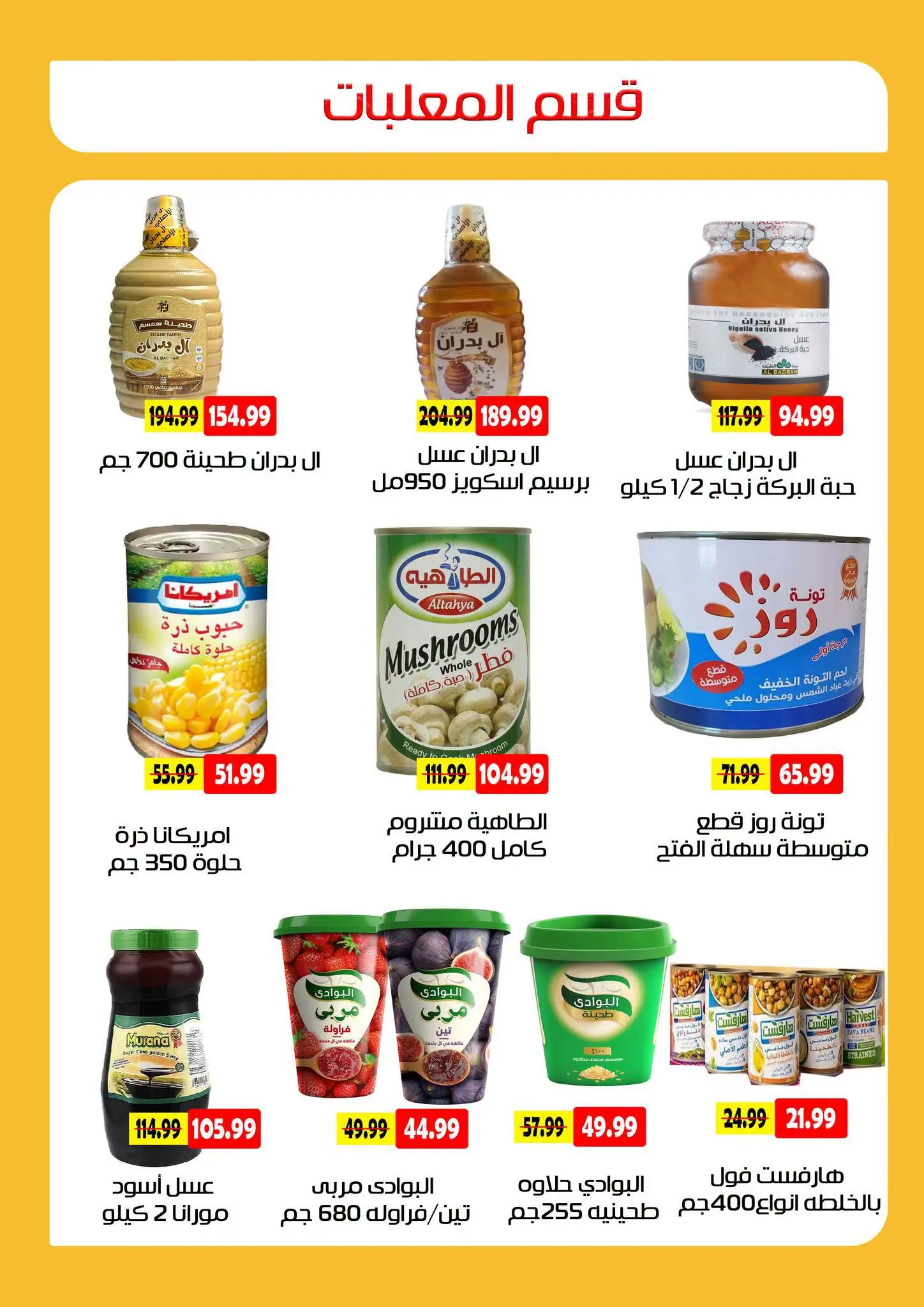 عروض السلطان هايبر ماركت مصر من ٣٠ أغسطس حتى ١٥ سبتمبر ٢٠٢٦ عروض العودة إلى المدرسة - السلطان هايبر ماركت - مصر - 30 اغسطس 2026 – 15 سبتمبر 2026 - صفحة 22
