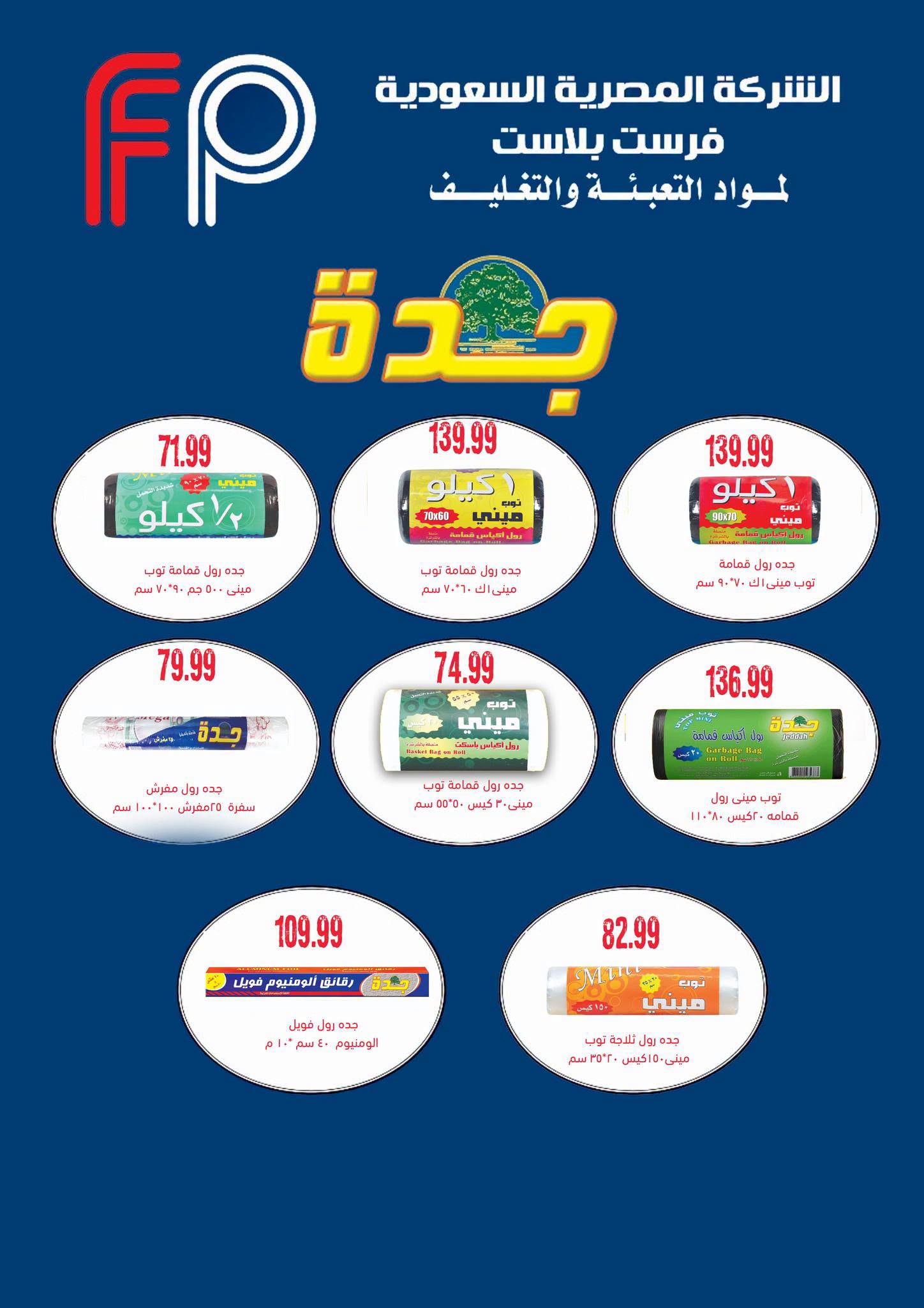 عروض السلطان هايبر ماركت مصر من ٣٠ أغسطس حتى ١٥ سبتمبر ٢٠٢٦ عروض العودة إلى المدرسة - السلطان هايبر ماركت - مصر - 30 اغسطس 2026 – 15 سبتمبر 2026 - صفحة 35
