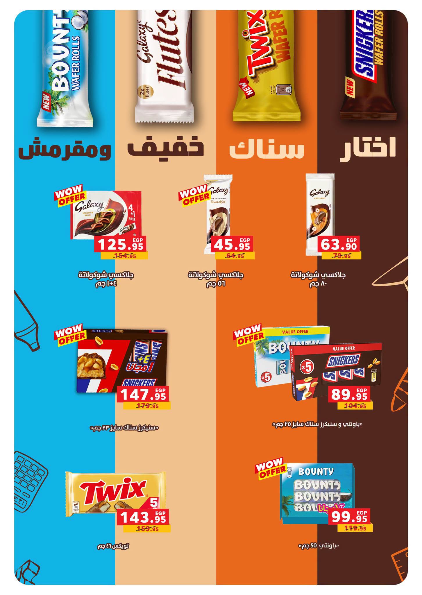 عروض بنده مصر من ١ حتى ١٥ سبتمبر ٢٠٢٦ عروض الجوكر - بنده - مصر - 1 سبتمبر 2026 – 15 سبتمبر 2026 - صفحة 54