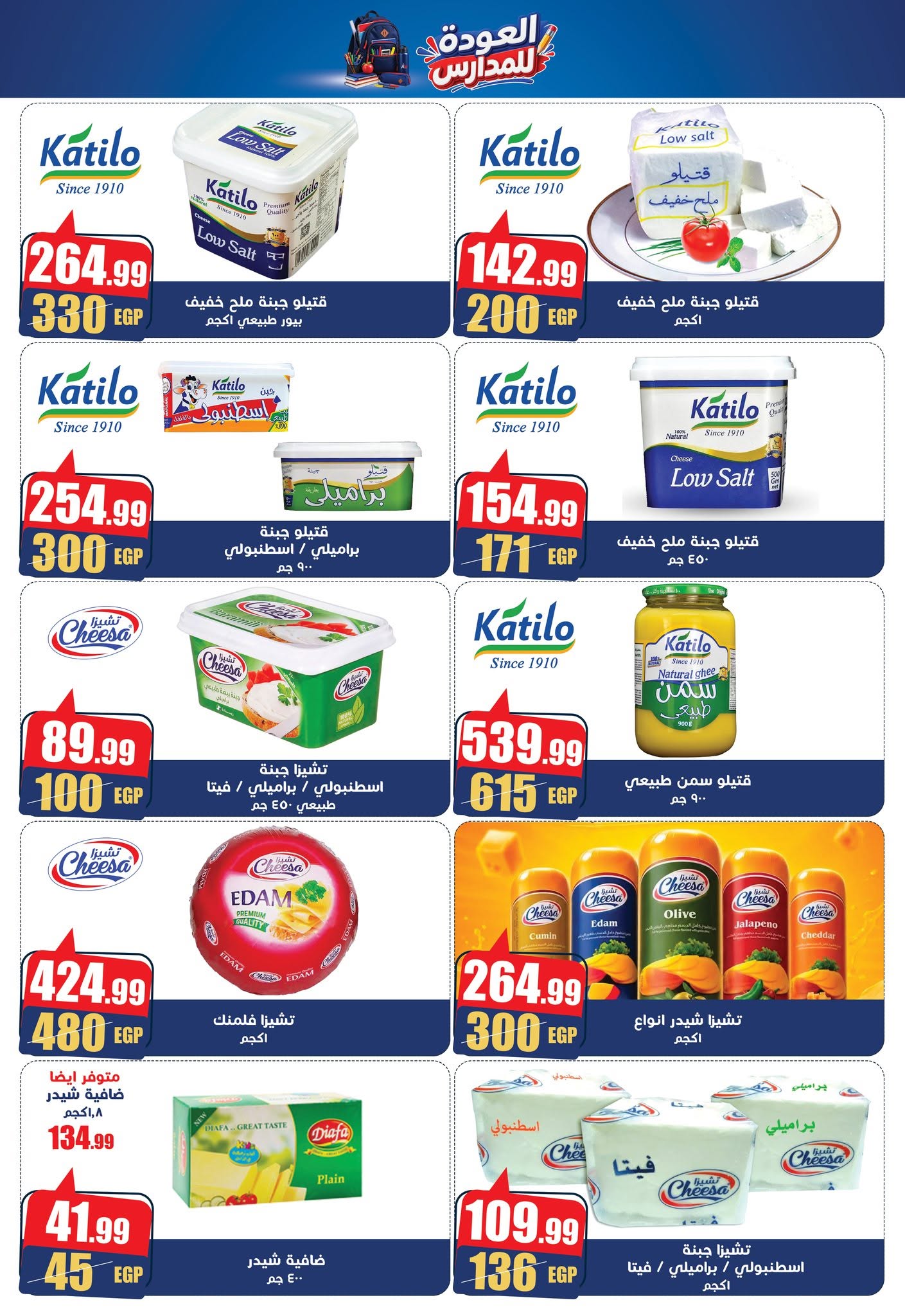 عروض أبو السعود هايبر مصر من ١ حتى ٢٠ سبتمبر ٢٠٢٦ عروض العودة للمدارس - أبو السعود هايبر - مصر - 1 سبتمبر 2026 – 20 سبتمبر 2026 - صفحة 4