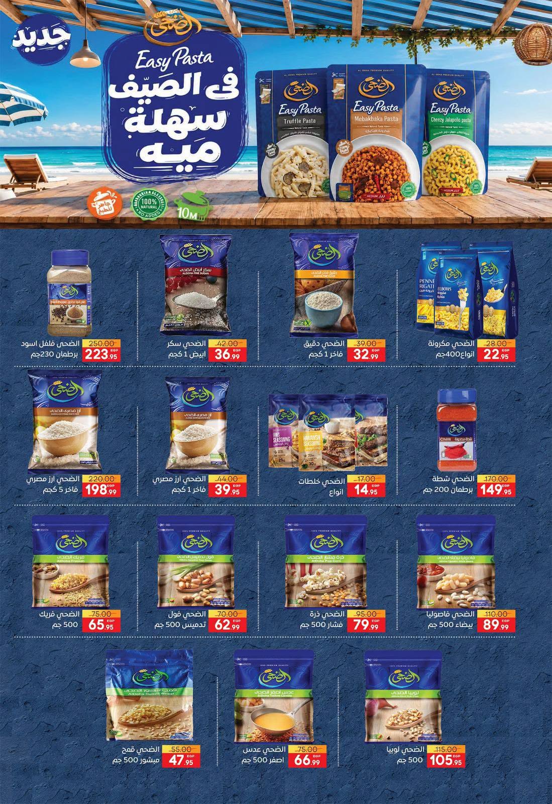 عروض سفير سوبر ماركت مصر من ٢٩ أغسطس حتى ١٣ سبتمبر ٢٠٢٦ عروض العودة للمدارس - سفير سوبر ماركت - مصر - 29 اغسطس 2026 – 13 سبتمبر 2026 - صفحة 34